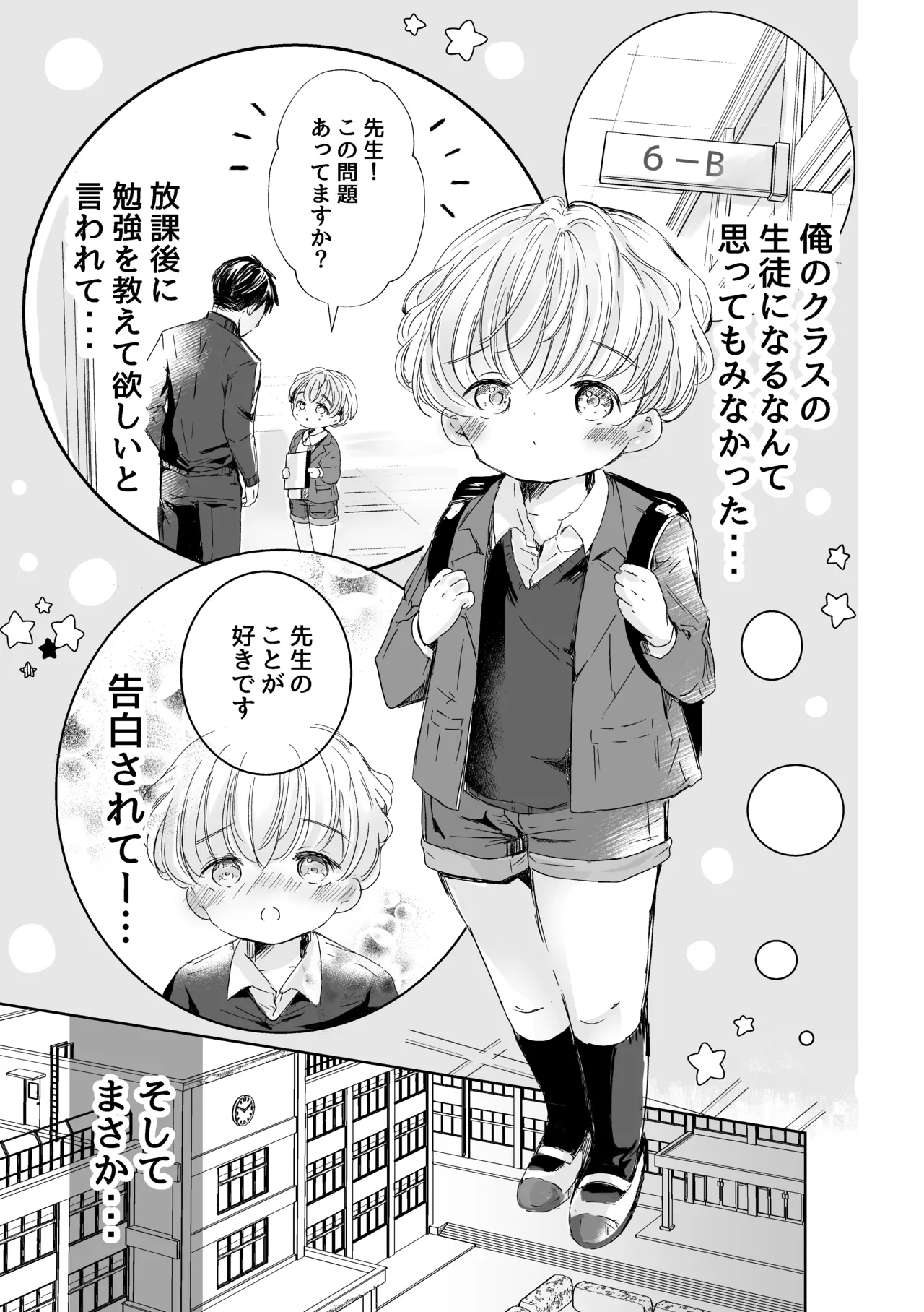 君にときめいて Page.6