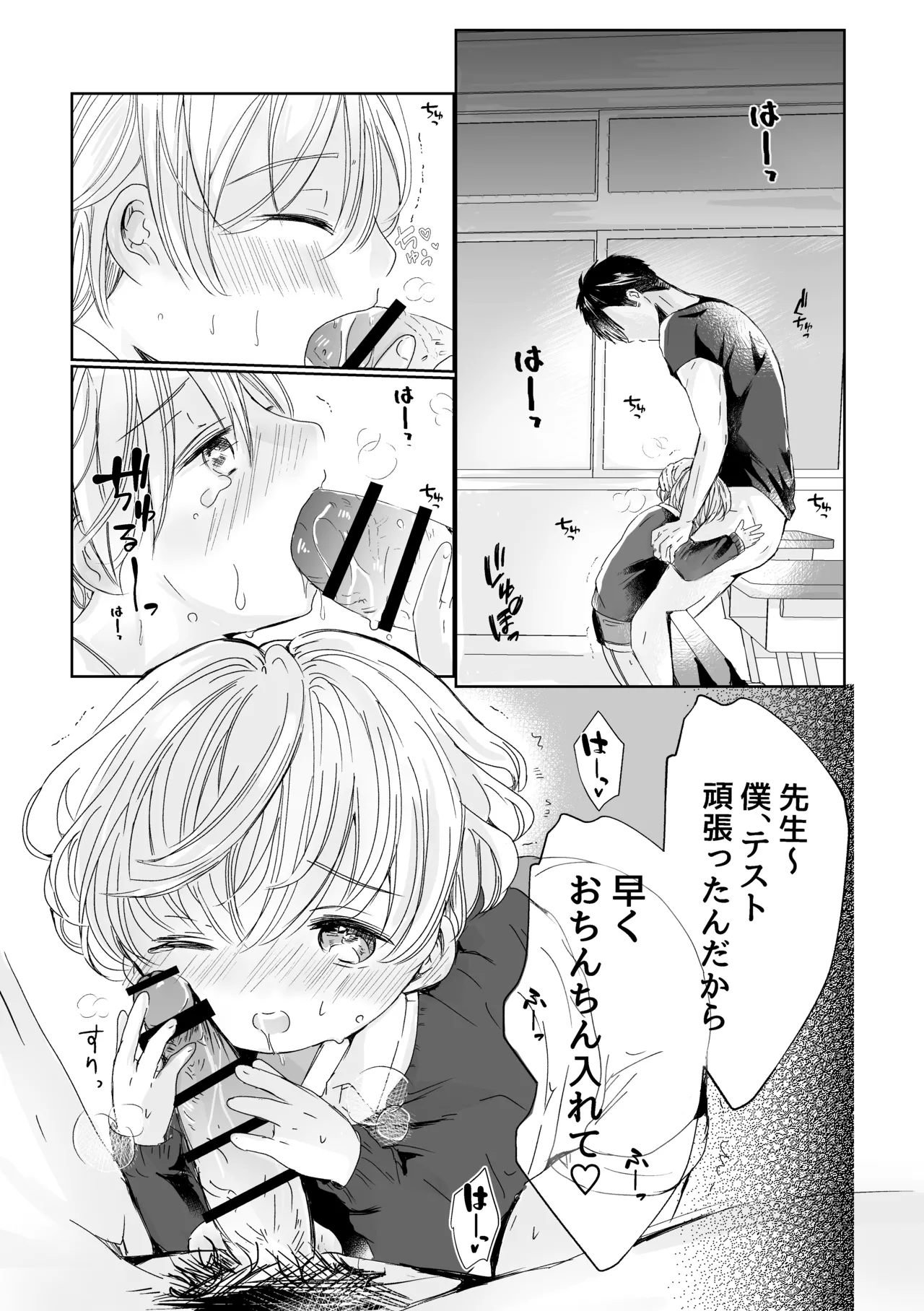 君にときめいて Page.8