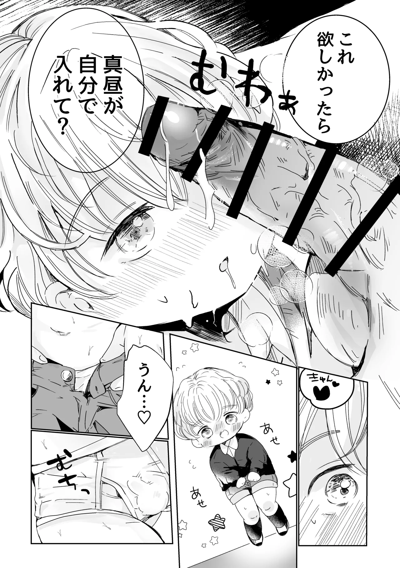 君にときめいて Page.9