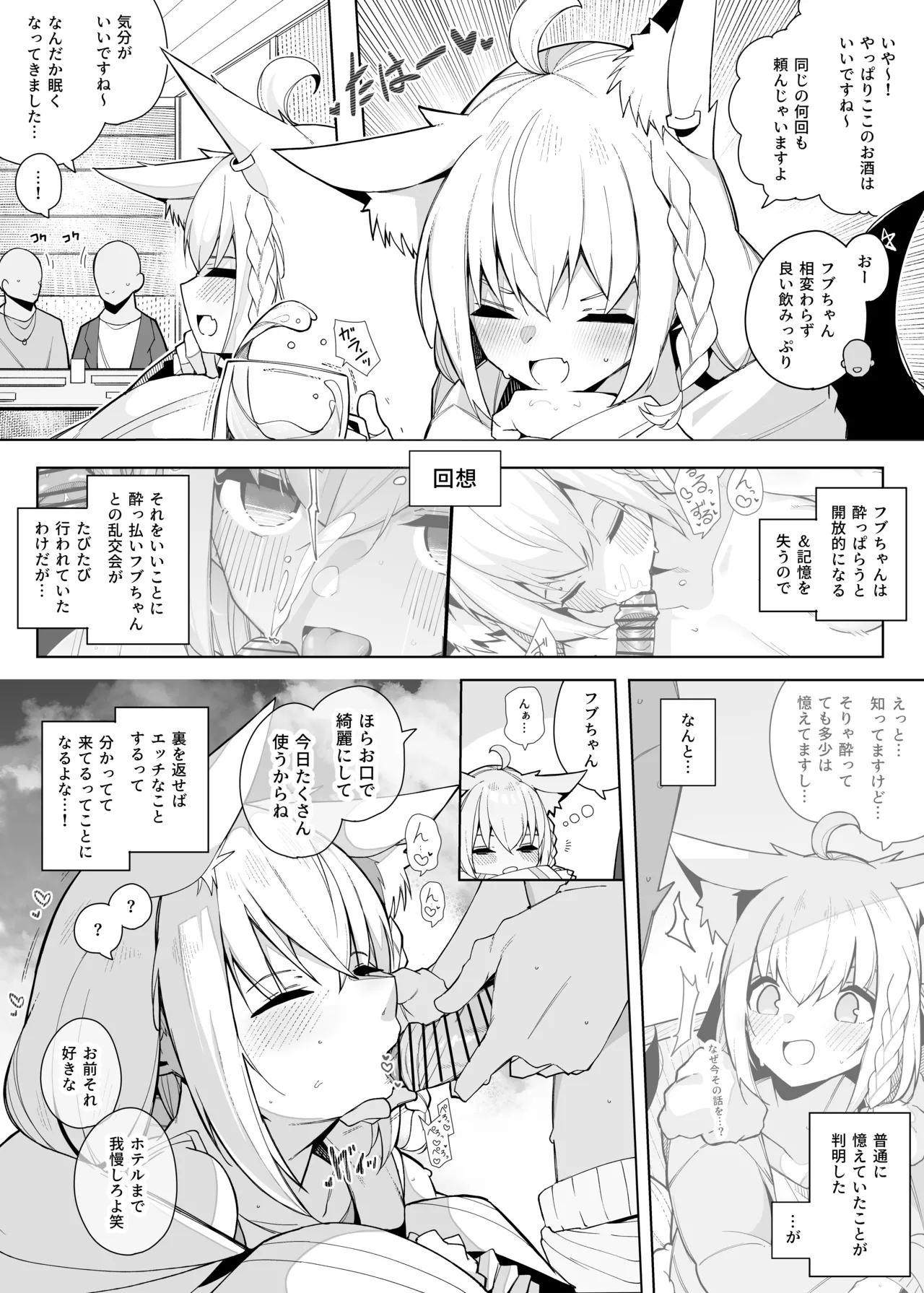 酔っ払いfbちゃんと乱交会 Page.1