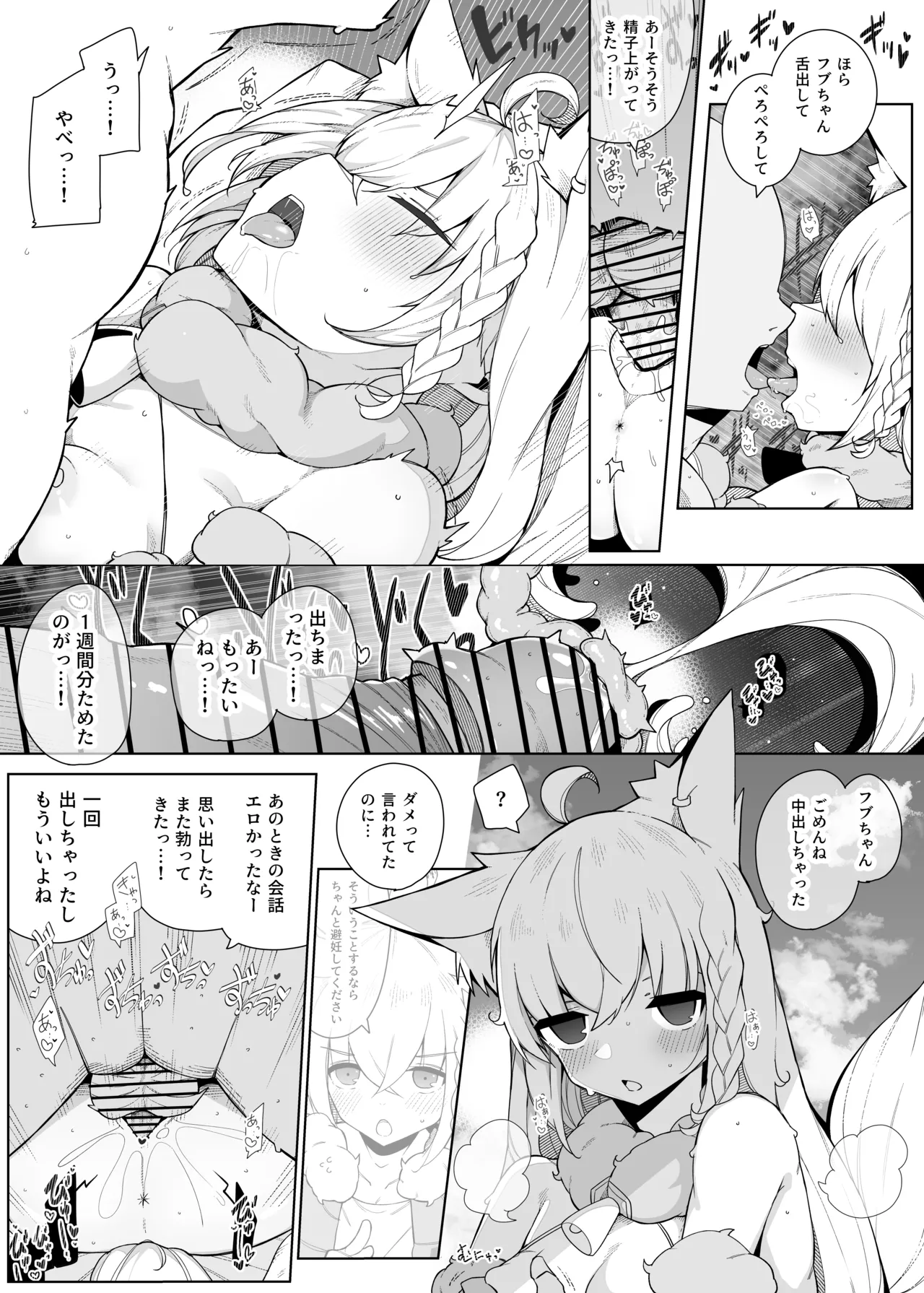 酔っ払いfbちゃんと乱交会 Page.3