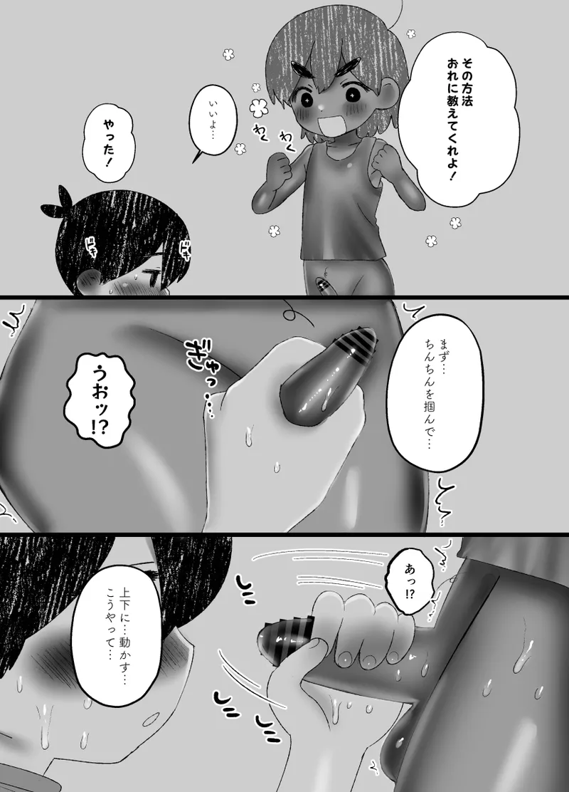 サニーのも見せて！ Page.10