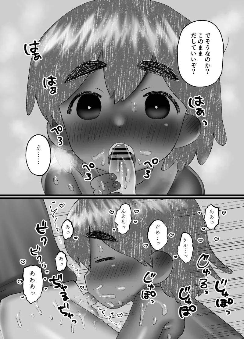 サニーのも見せて！ Page.24