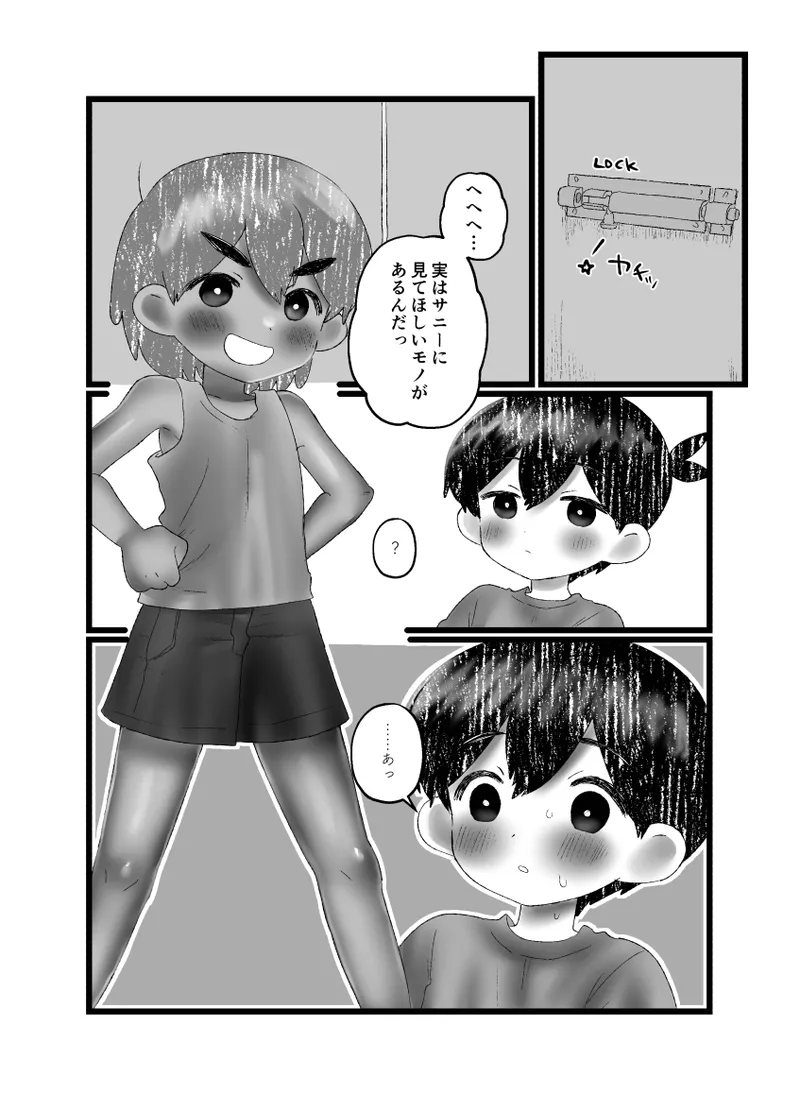 サニーのも見せて！ Page.5