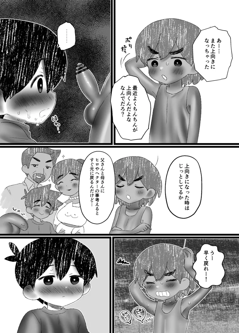 サニーのも見せて！ Page.8