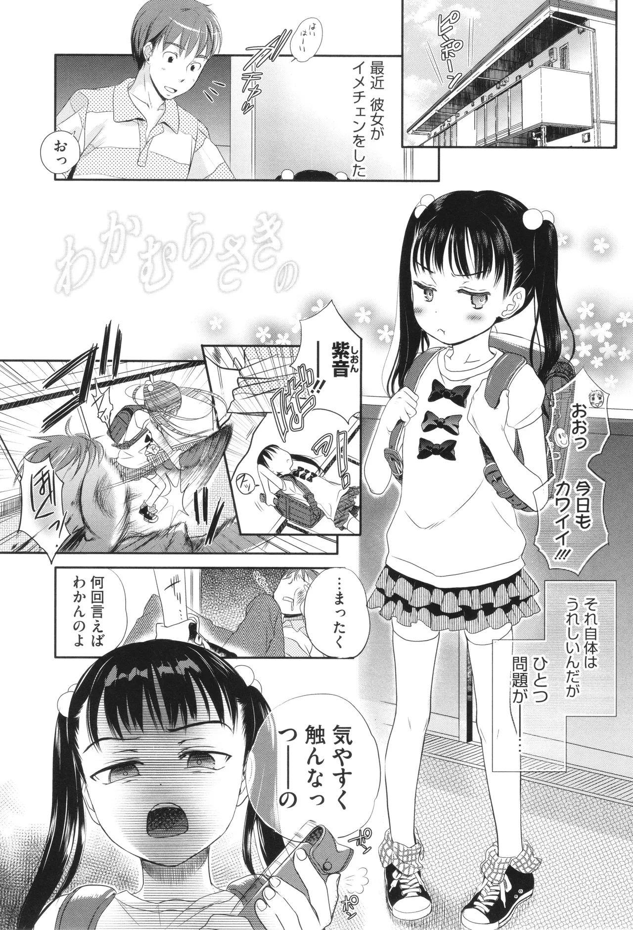 アンダー ザ スカート + イラストカード Page.118