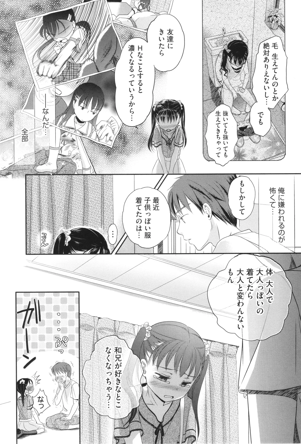 アンダー ザ スカート + イラストカード Page.126