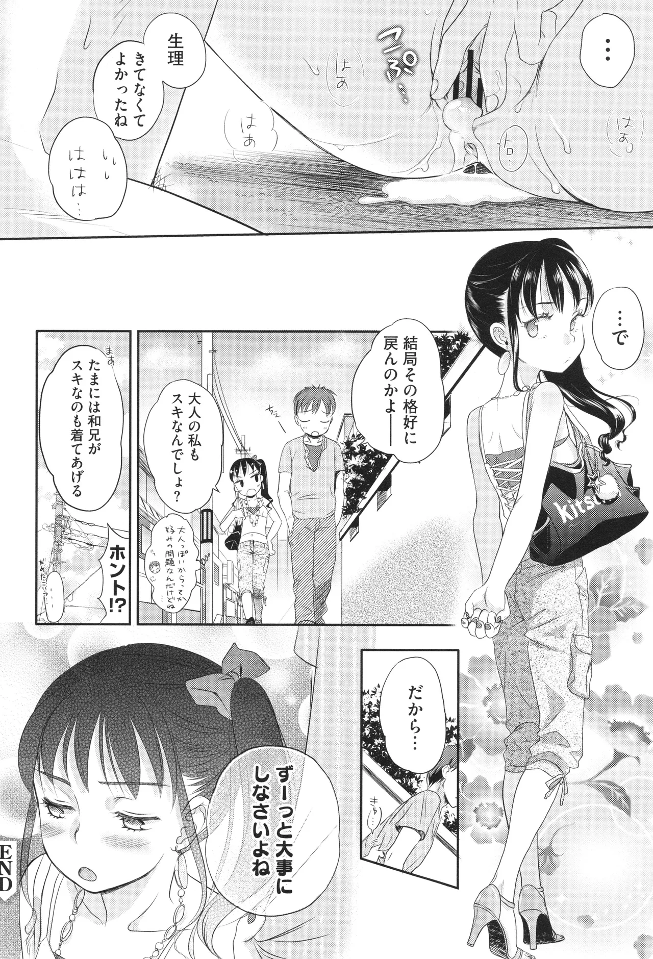 アンダー ザ スカート + イラストカード Page.139