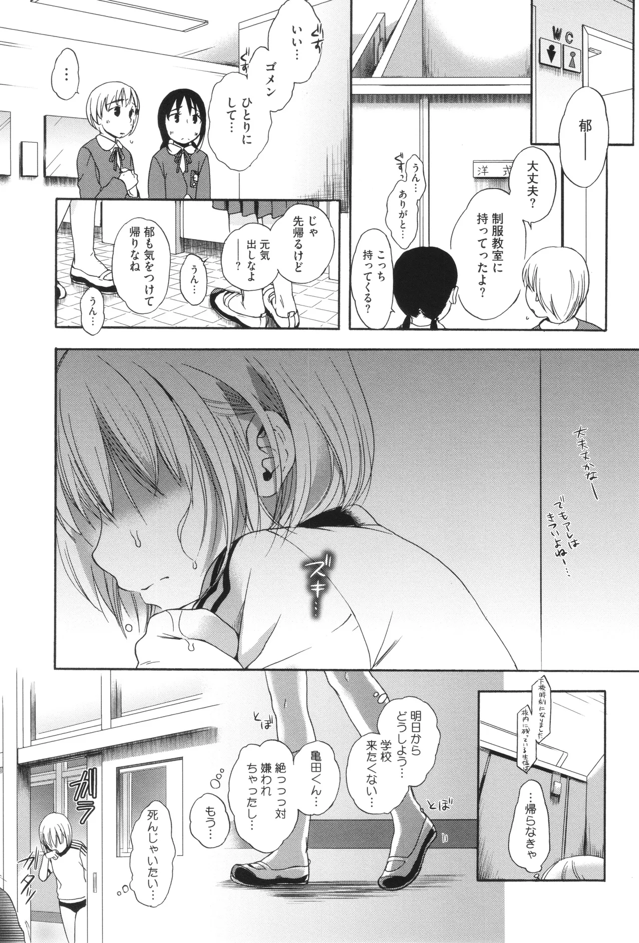 アンダー ザ スカート + イラストカード Page.144