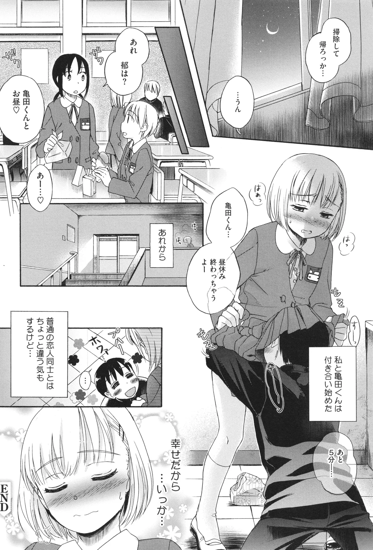 アンダー ザ スカート + イラストカード Page.165