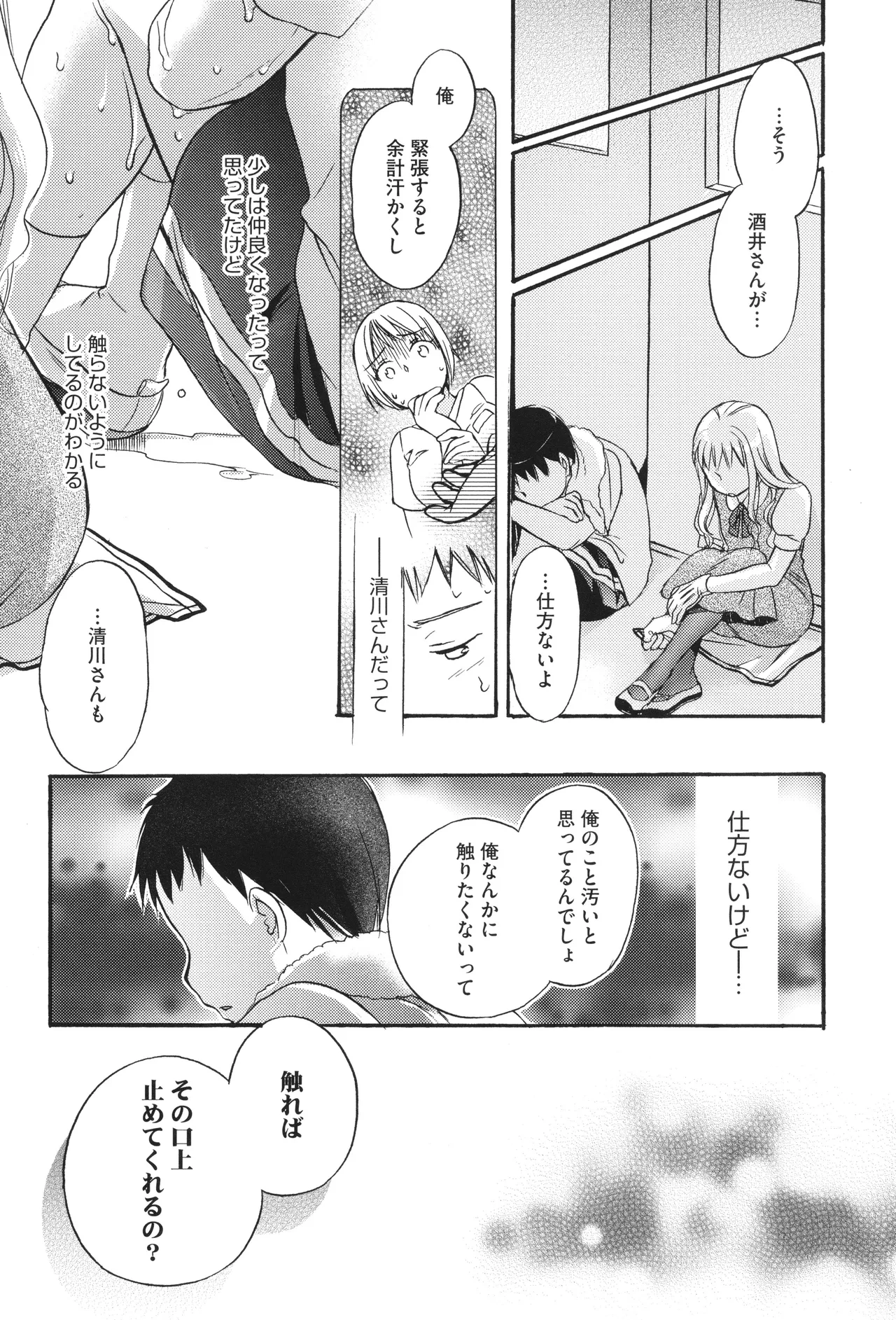 アンダー ザ スカート + イラストカード Page.171