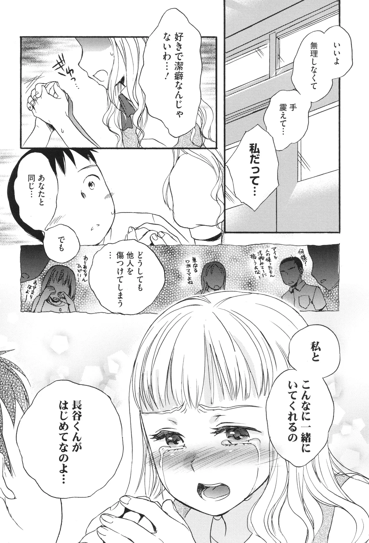 アンダー ザ スカート + イラストカード Page.173