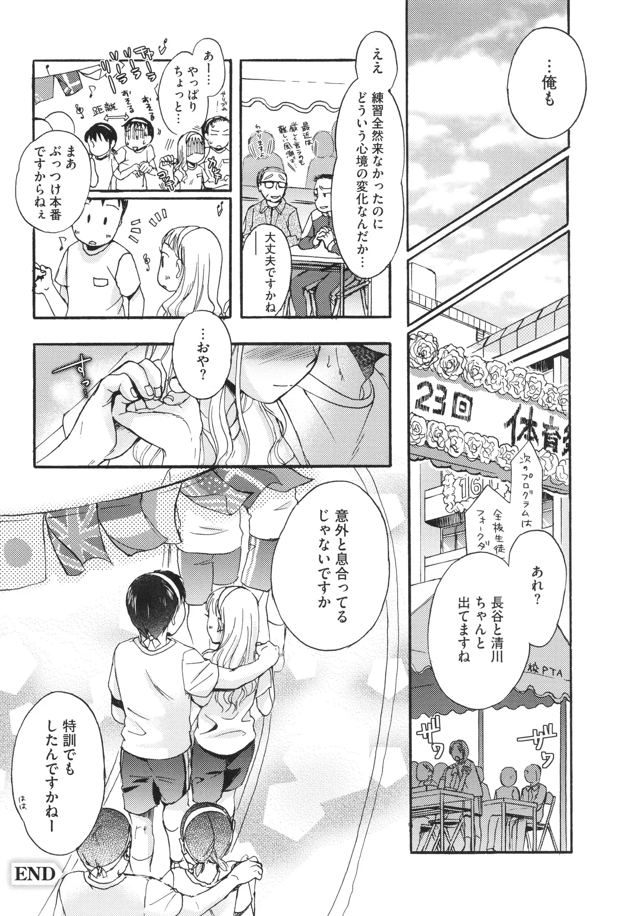 アンダー ザ スカート + イラストカード Page.187