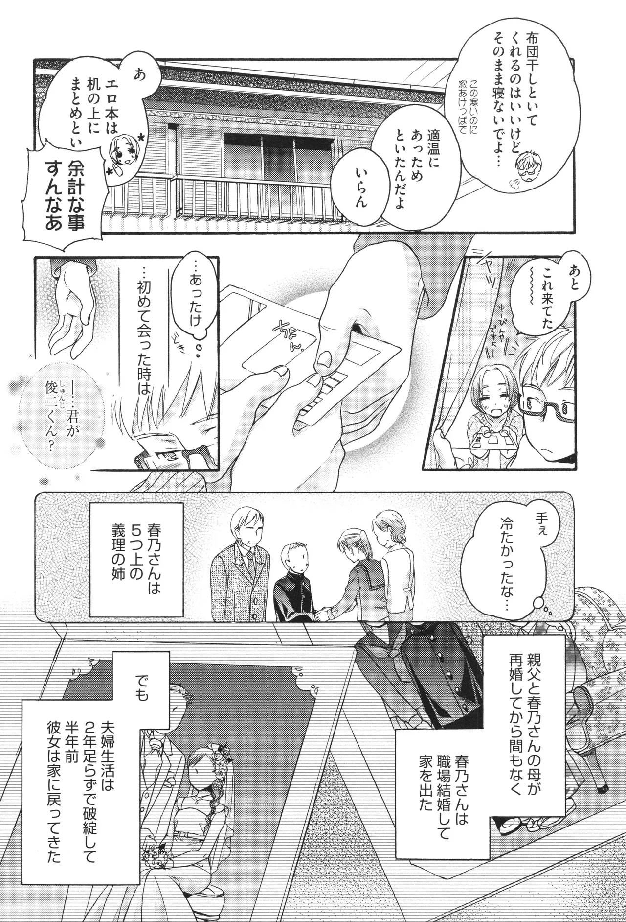 アンダー ザ スカート + イラストカード Page.189