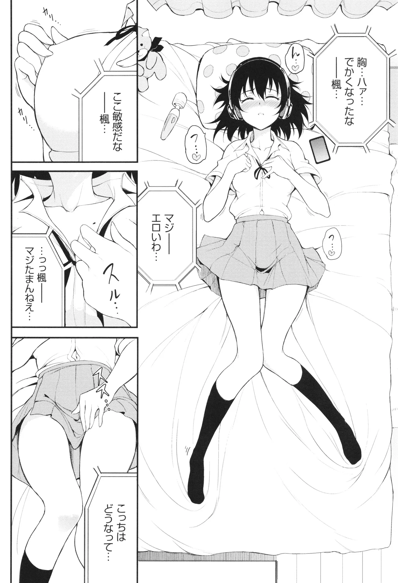 楓と鈴 + イラストカード Page.103