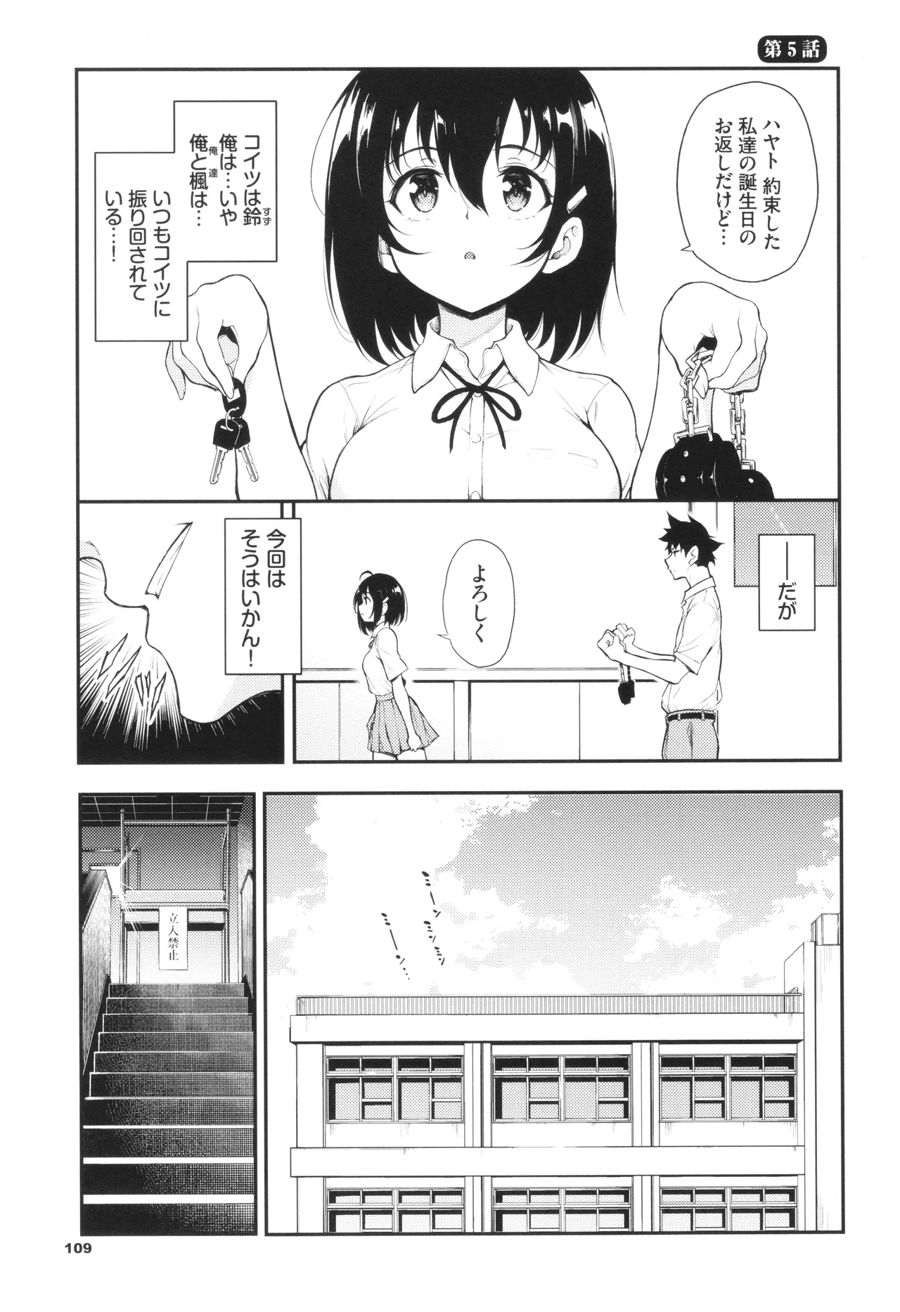 楓と鈴 + イラストカード Page.110