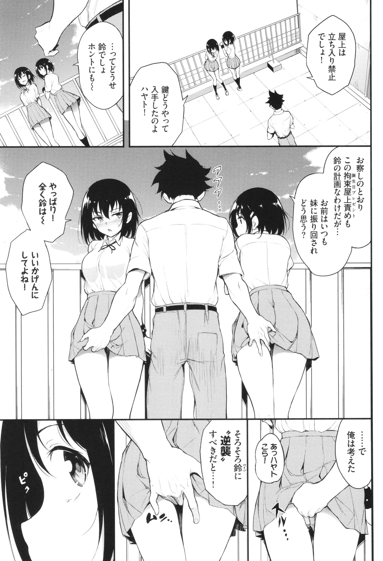 楓と鈴 + イラストカード Page.112