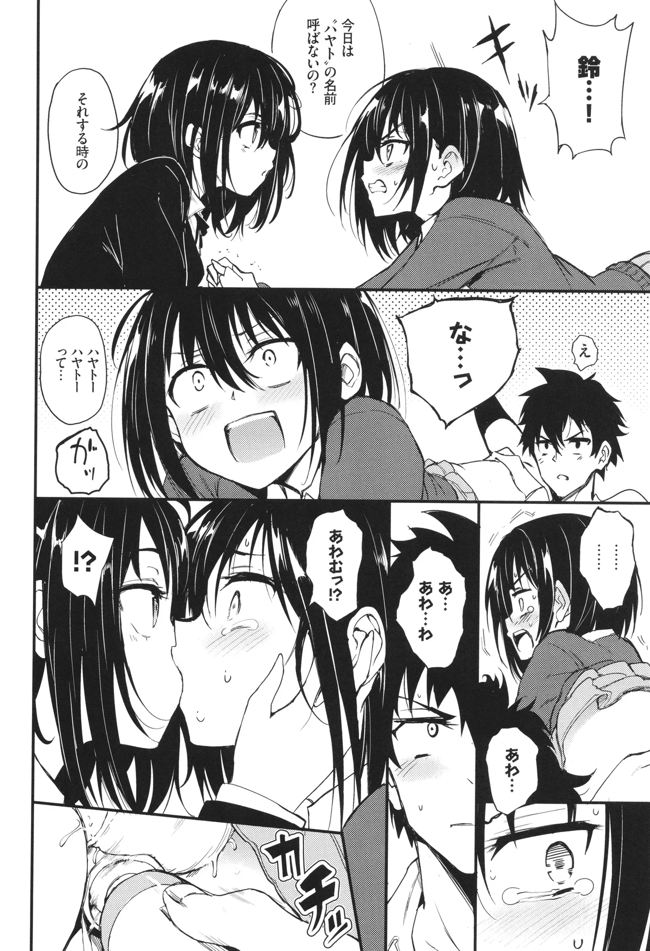 楓と鈴 + イラストカード Page.13