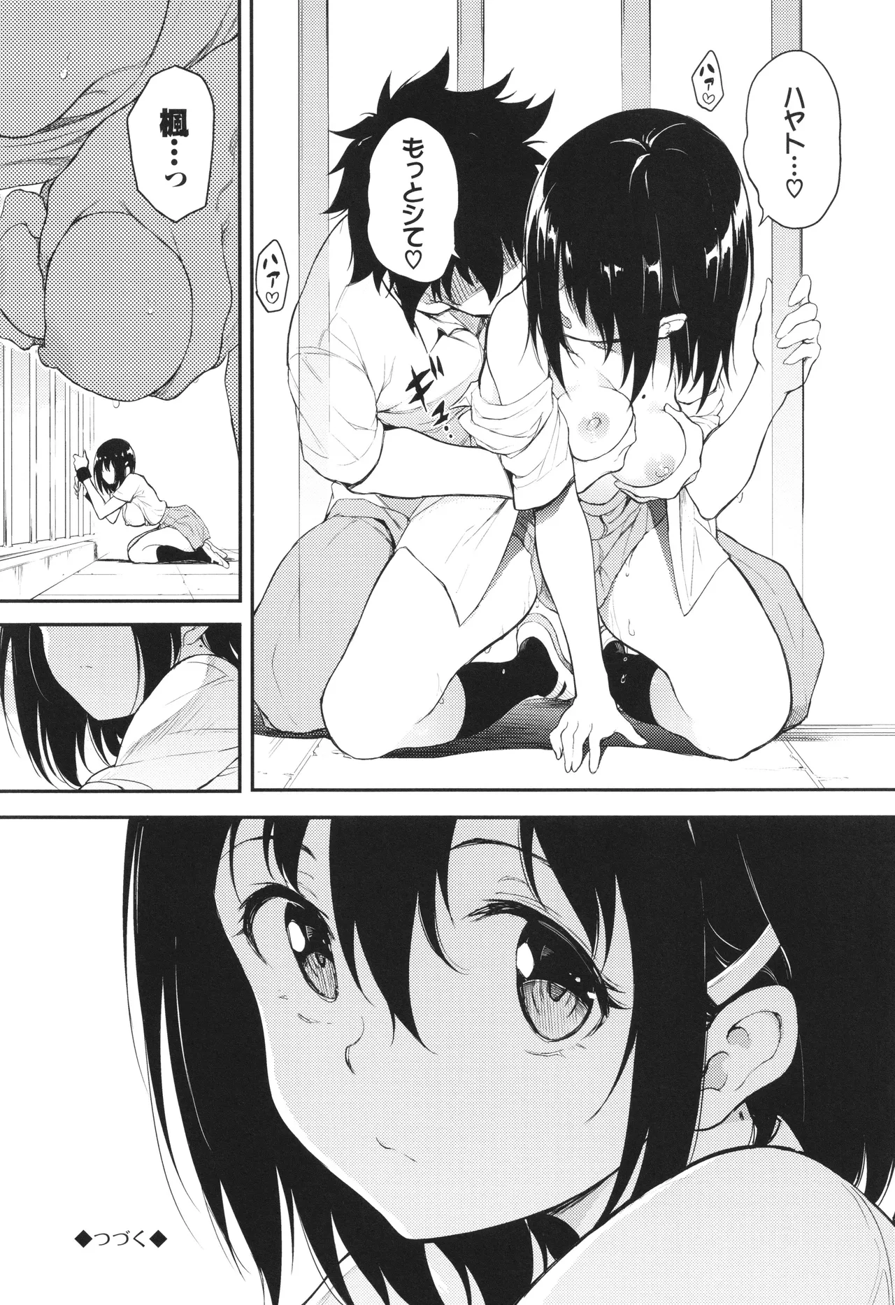楓と鈴 + イラストカード Page.133