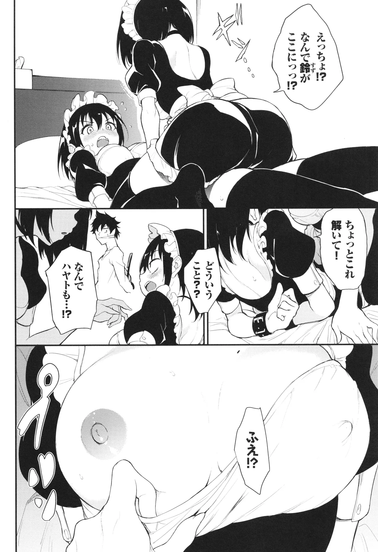 楓と鈴 + イラストカード Page.139