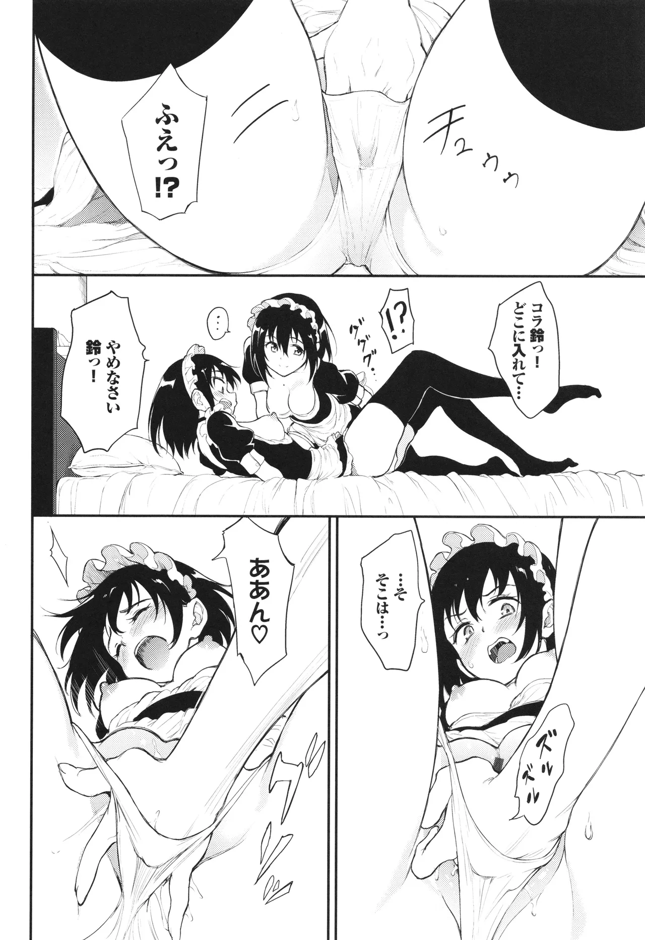 楓と鈴 + イラストカード Page.143