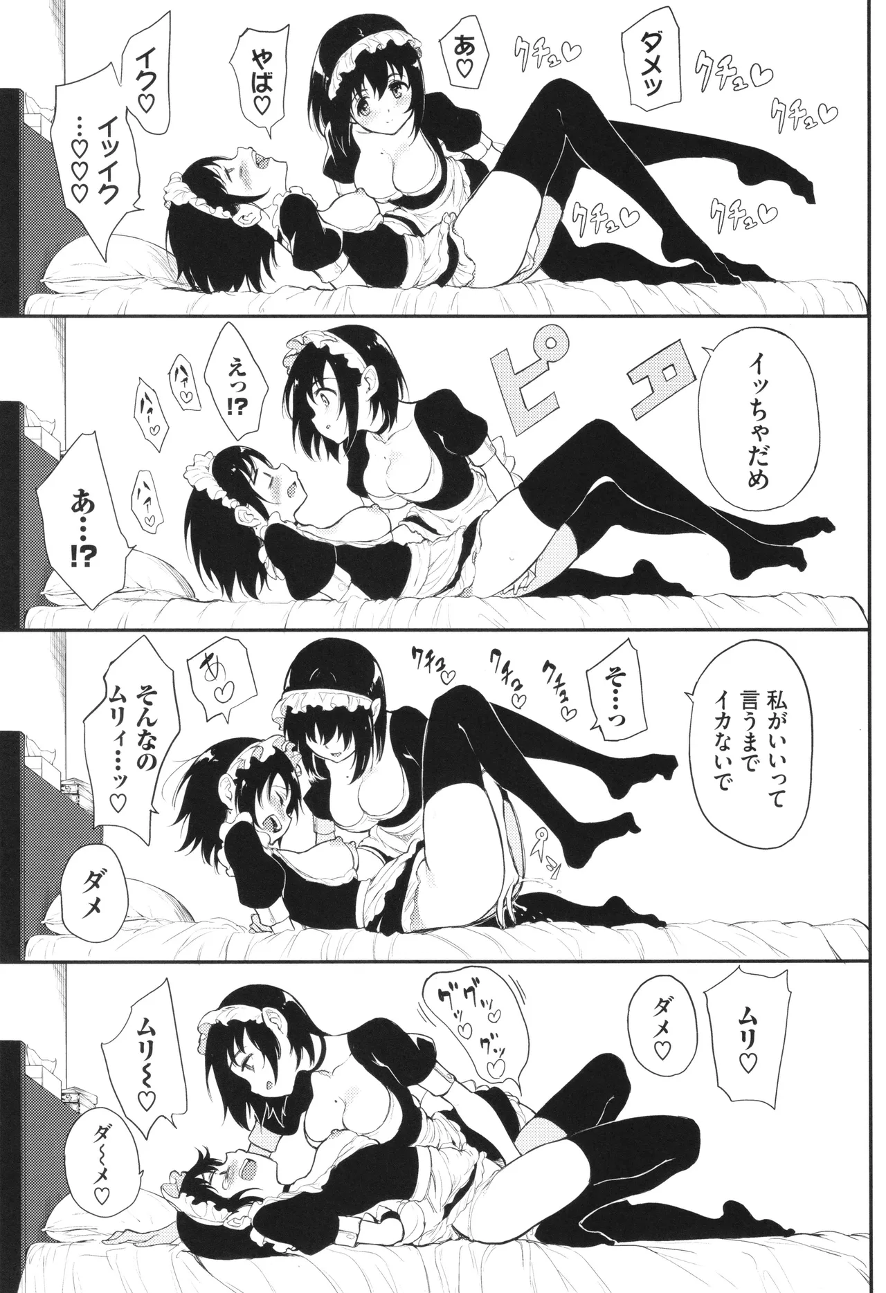 楓と鈴 + イラストカード Page.144