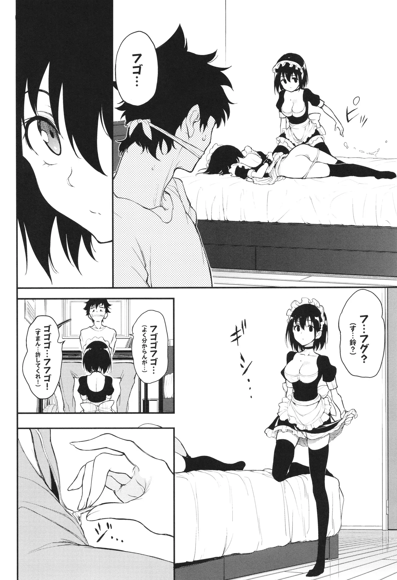 楓と鈴 + イラストカード Page.147