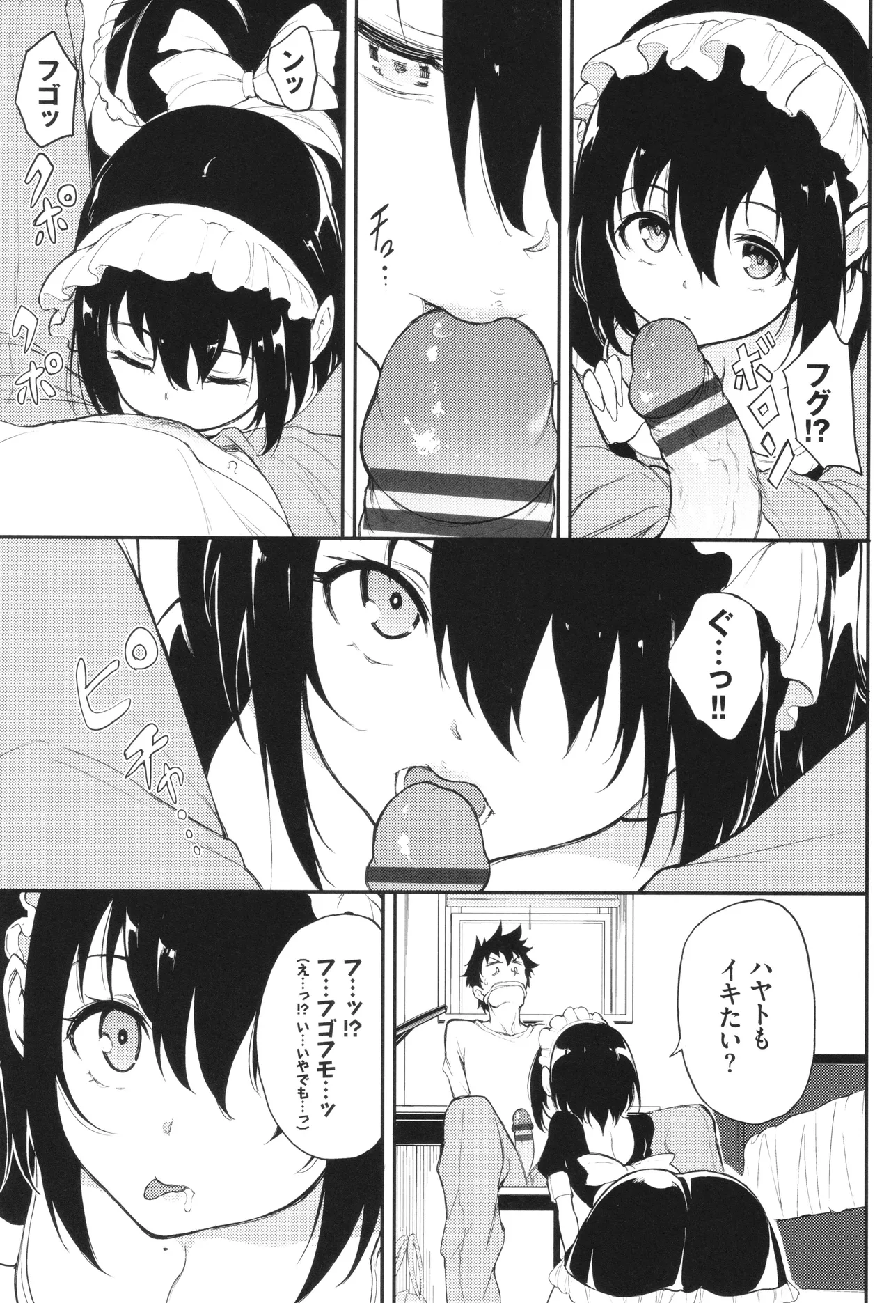 楓と鈴 + イラストカード Page.148