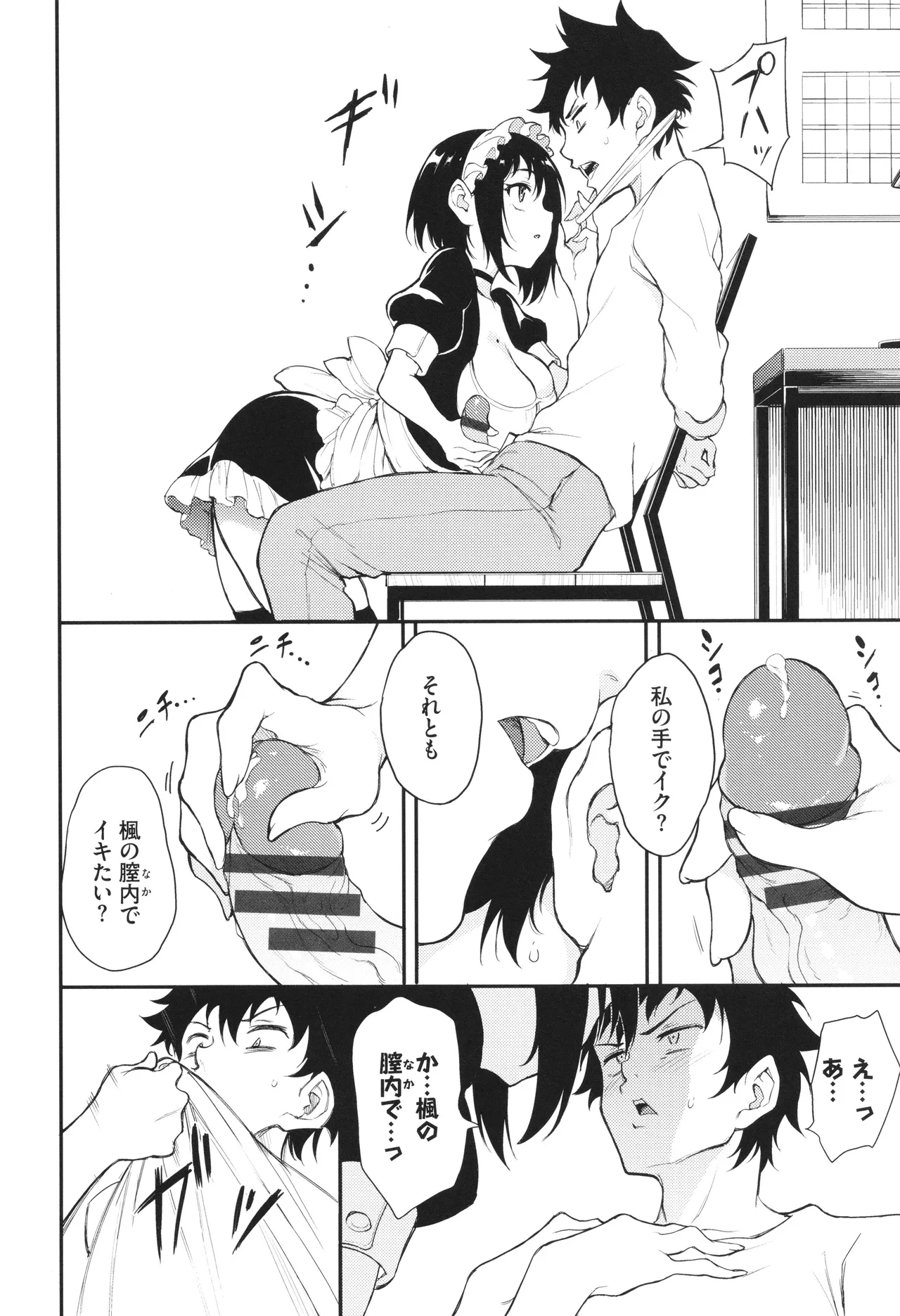 楓と鈴 + イラストカード Page.149
