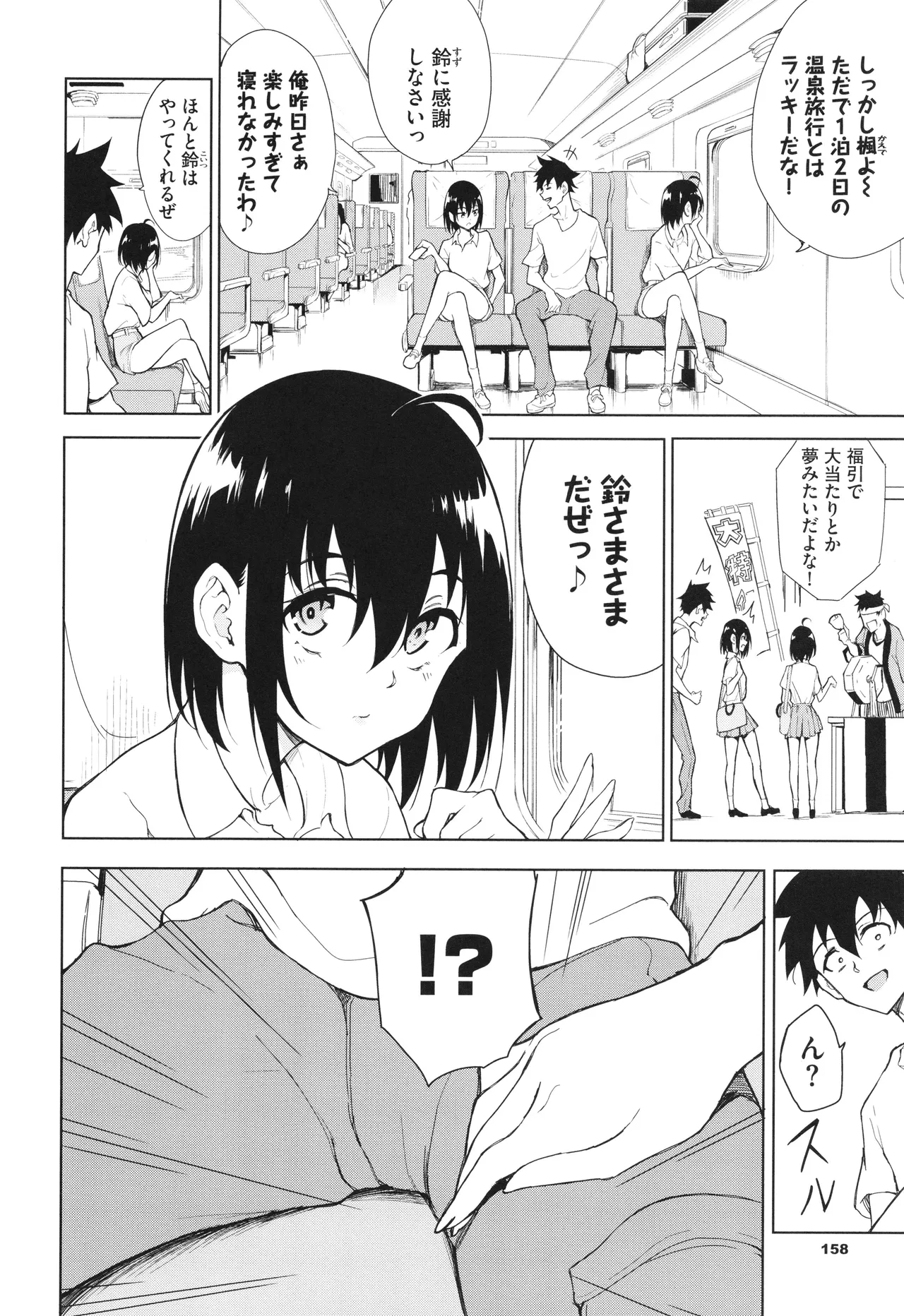 楓と鈴 + イラストカード Page.159
