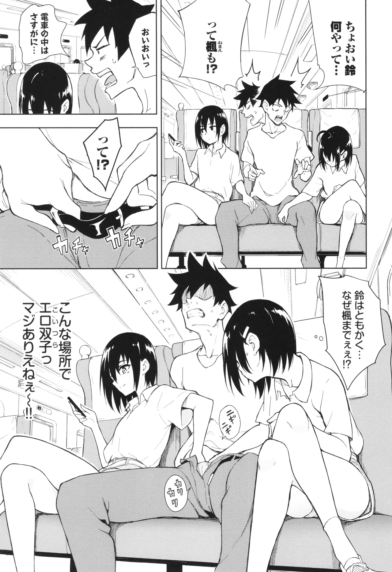 楓と鈴 + イラストカード Page.160