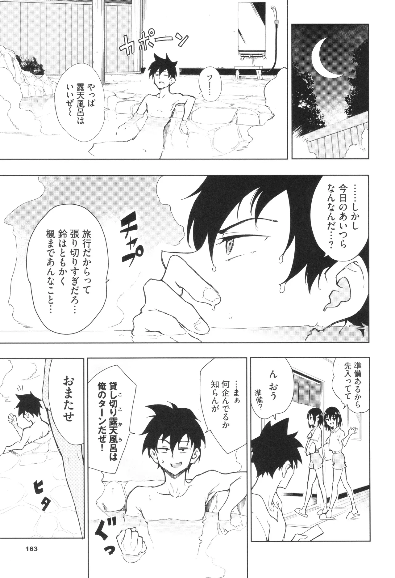 楓と鈴 + イラストカード Page.164