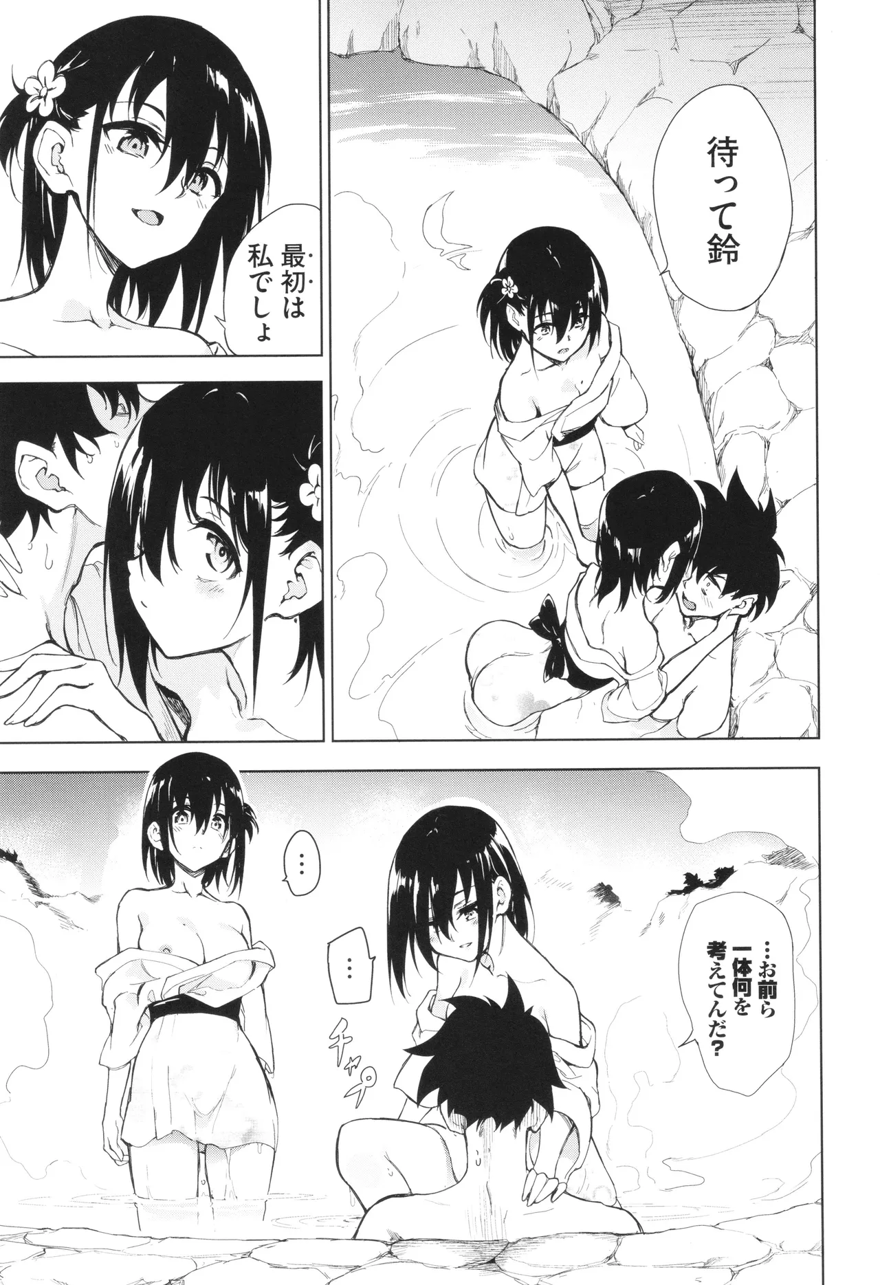 楓と鈴 + イラストカード Page.172