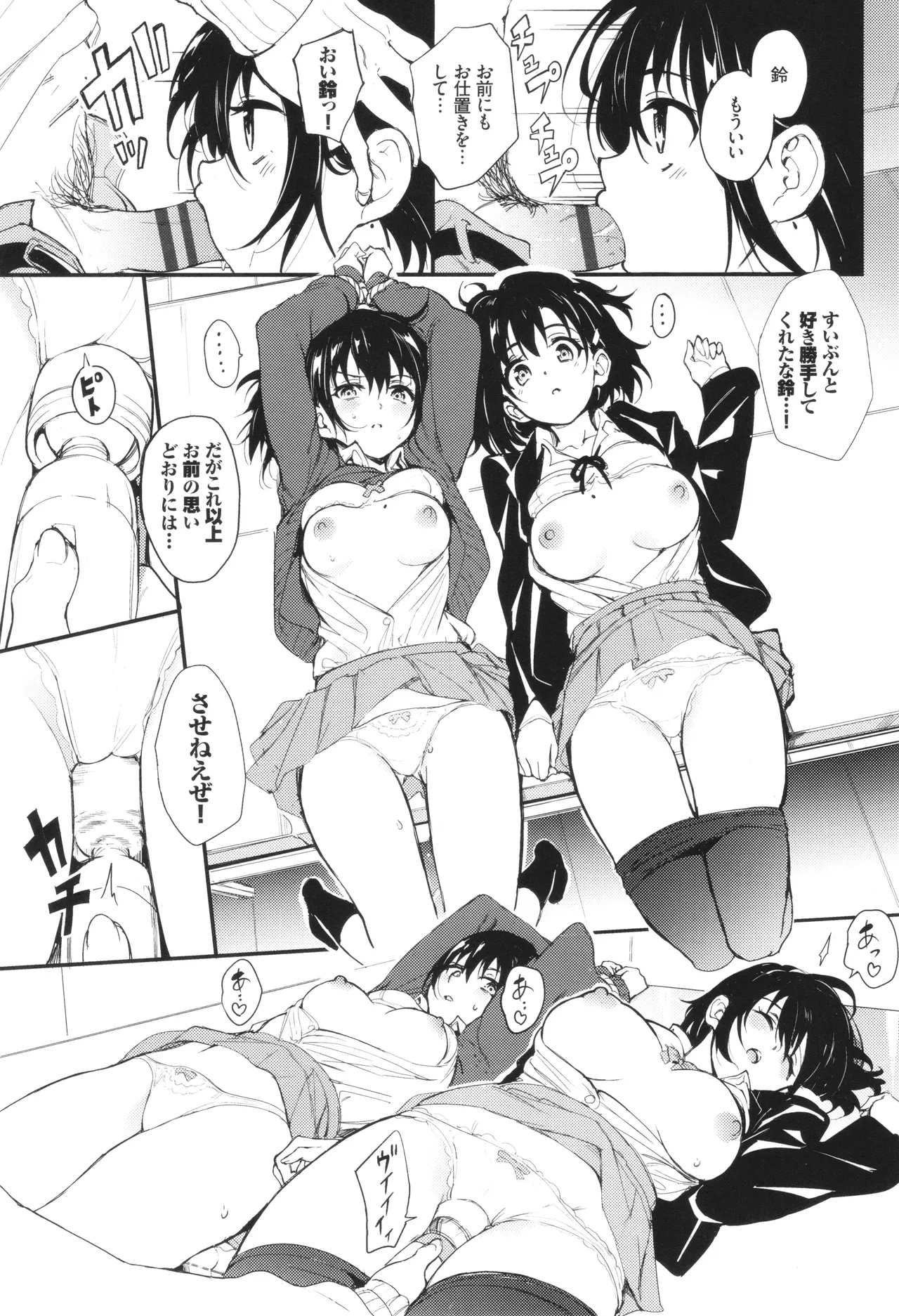 楓と鈴 + イラストカード Page.18