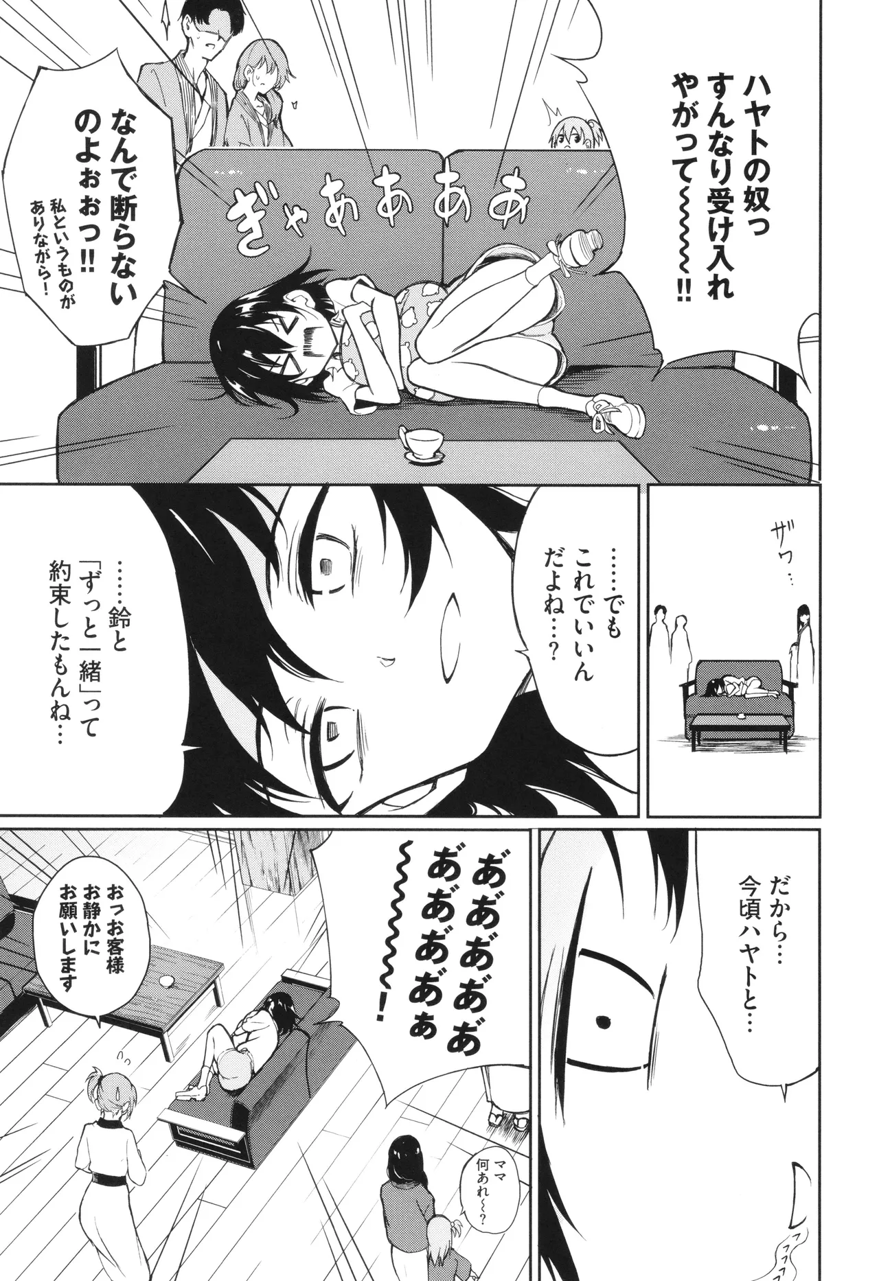 楓と鈴 + イラストカード Page.184