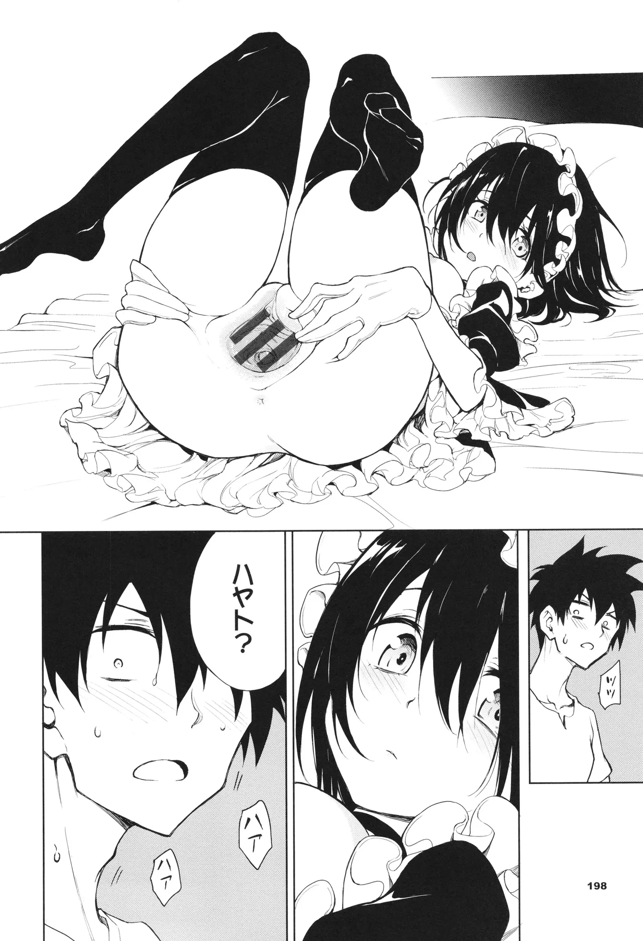 楓と鈴 + イラストカード Page.199