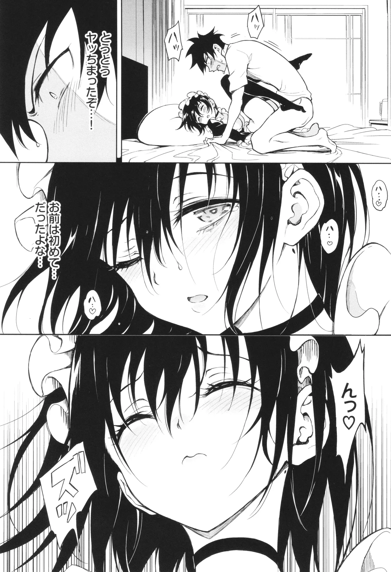 楓と鈴 + イラストカード Page.202