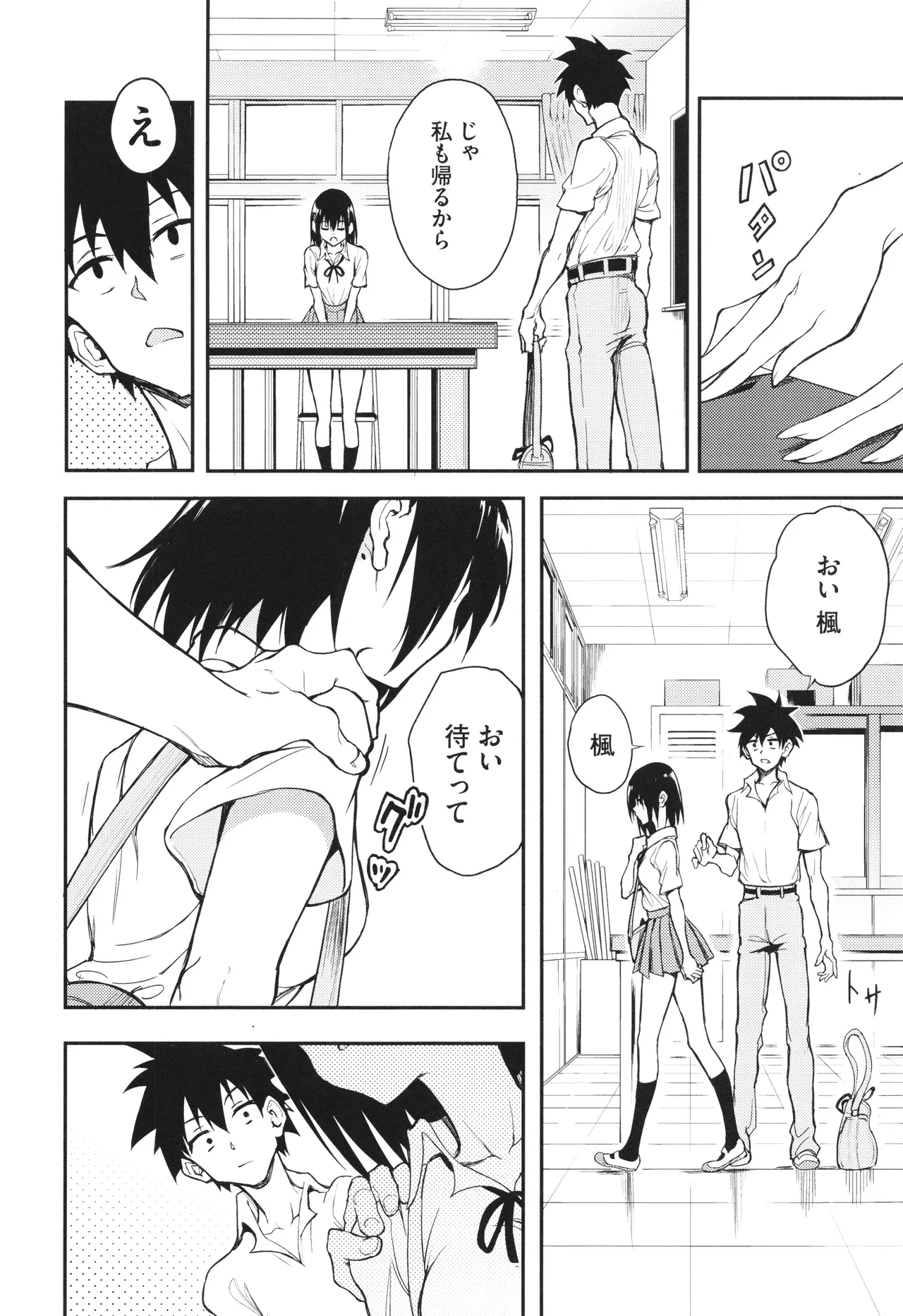 楓と鈴 + イラストカード Page.223