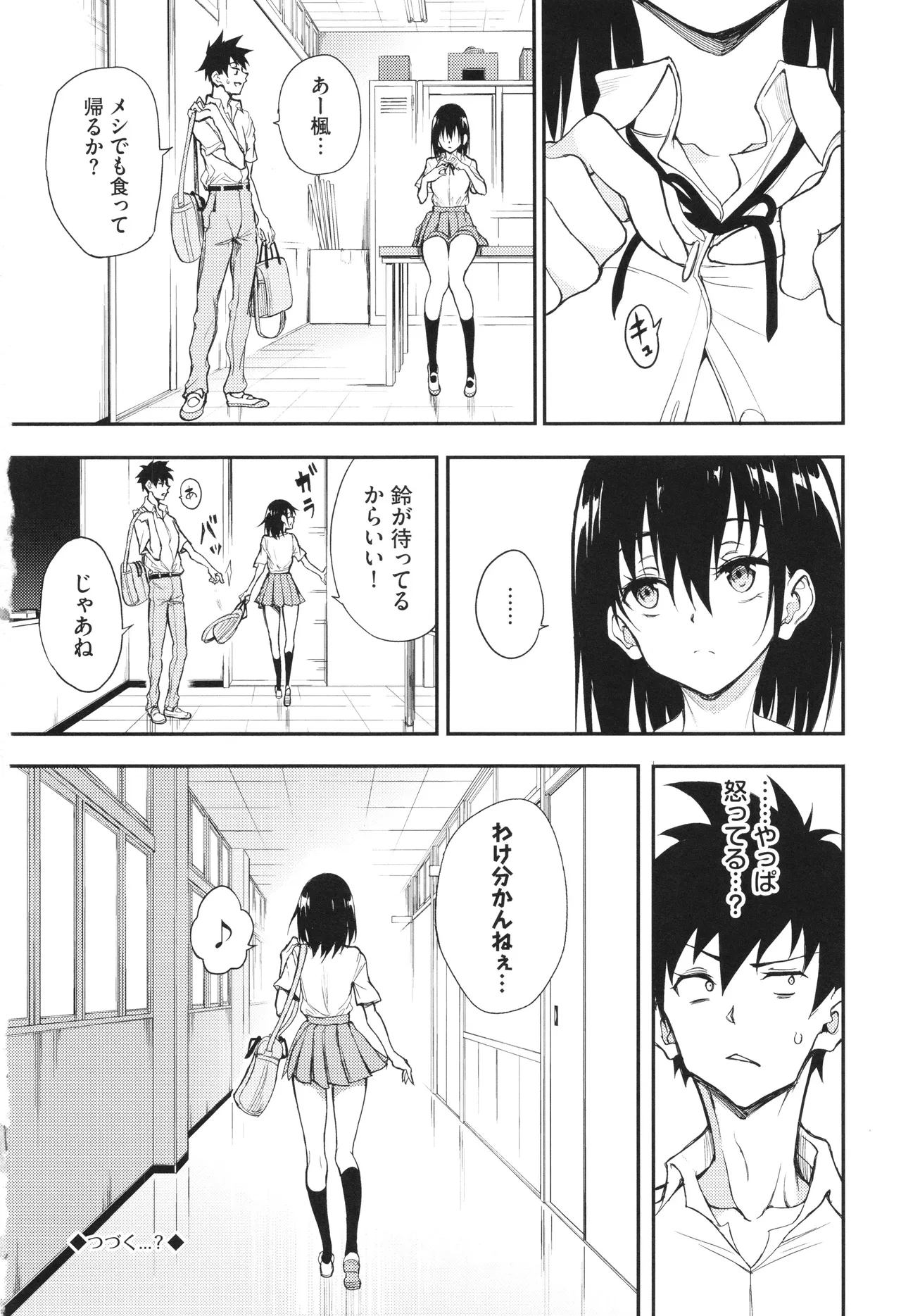 楓と鈴 + イラストカード Page.235