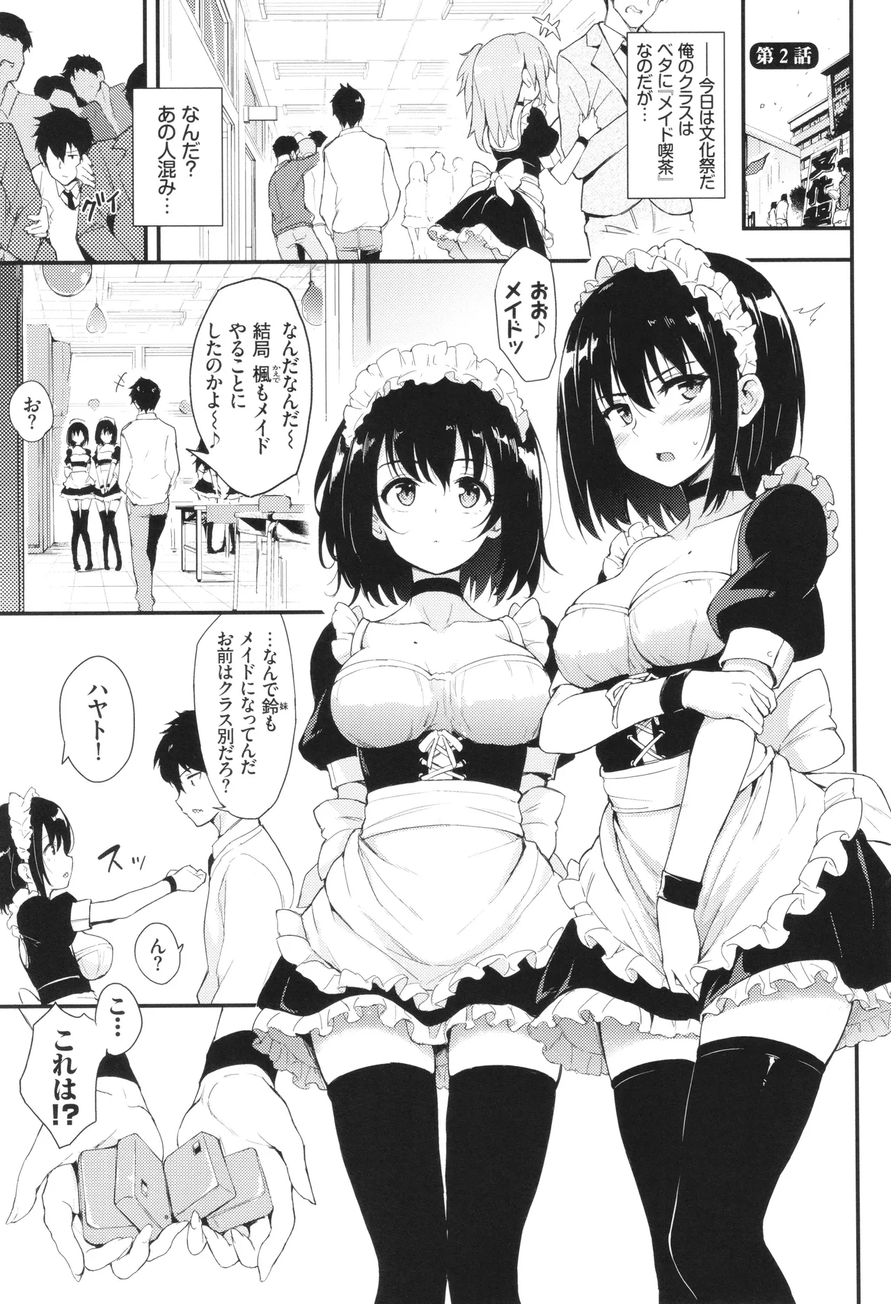 楓と鈴 + イラストカード Page.28
