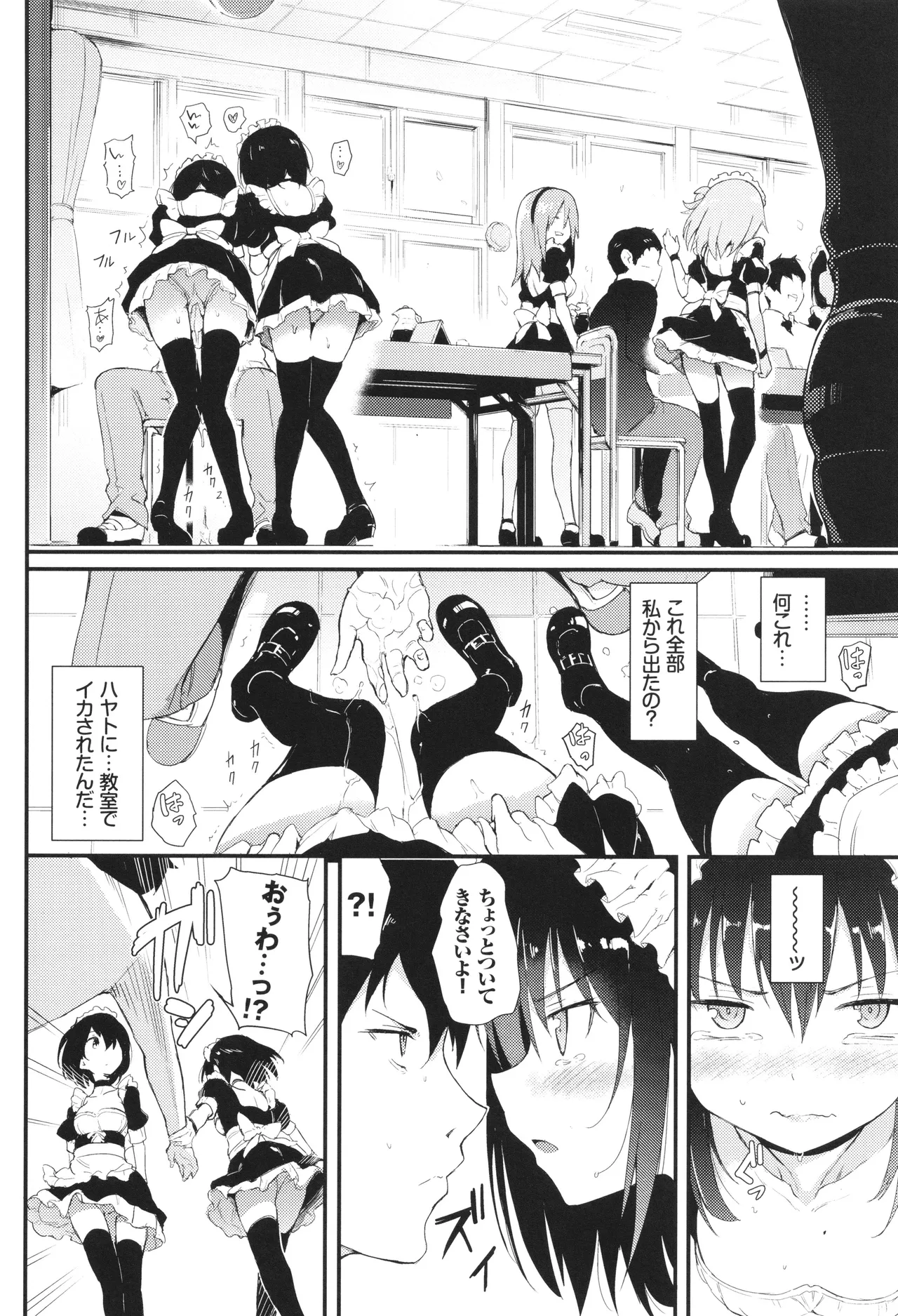 楓と鈴 + イラストカード Page.37