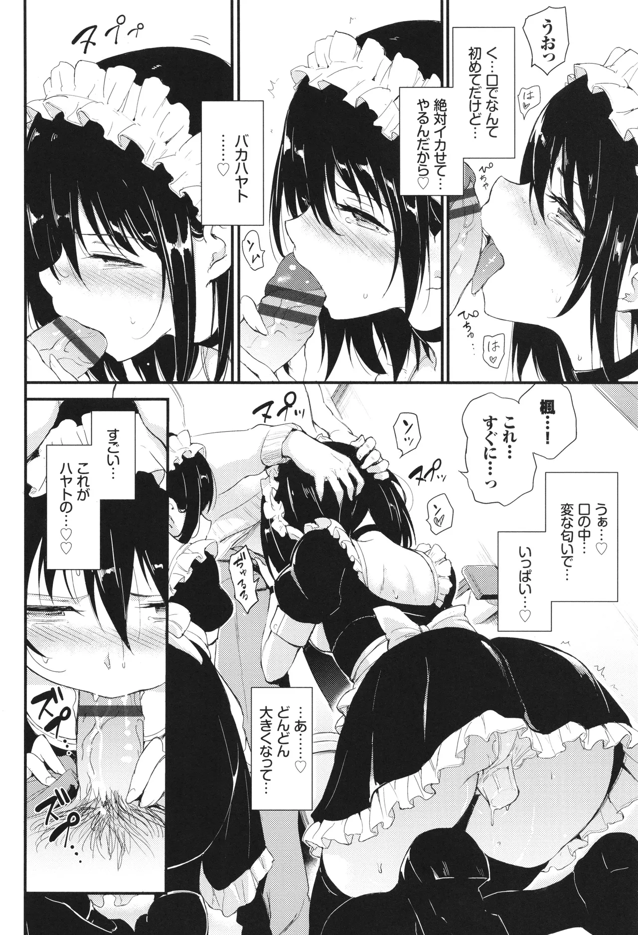 楓と鈴 + イラストカード Page.39