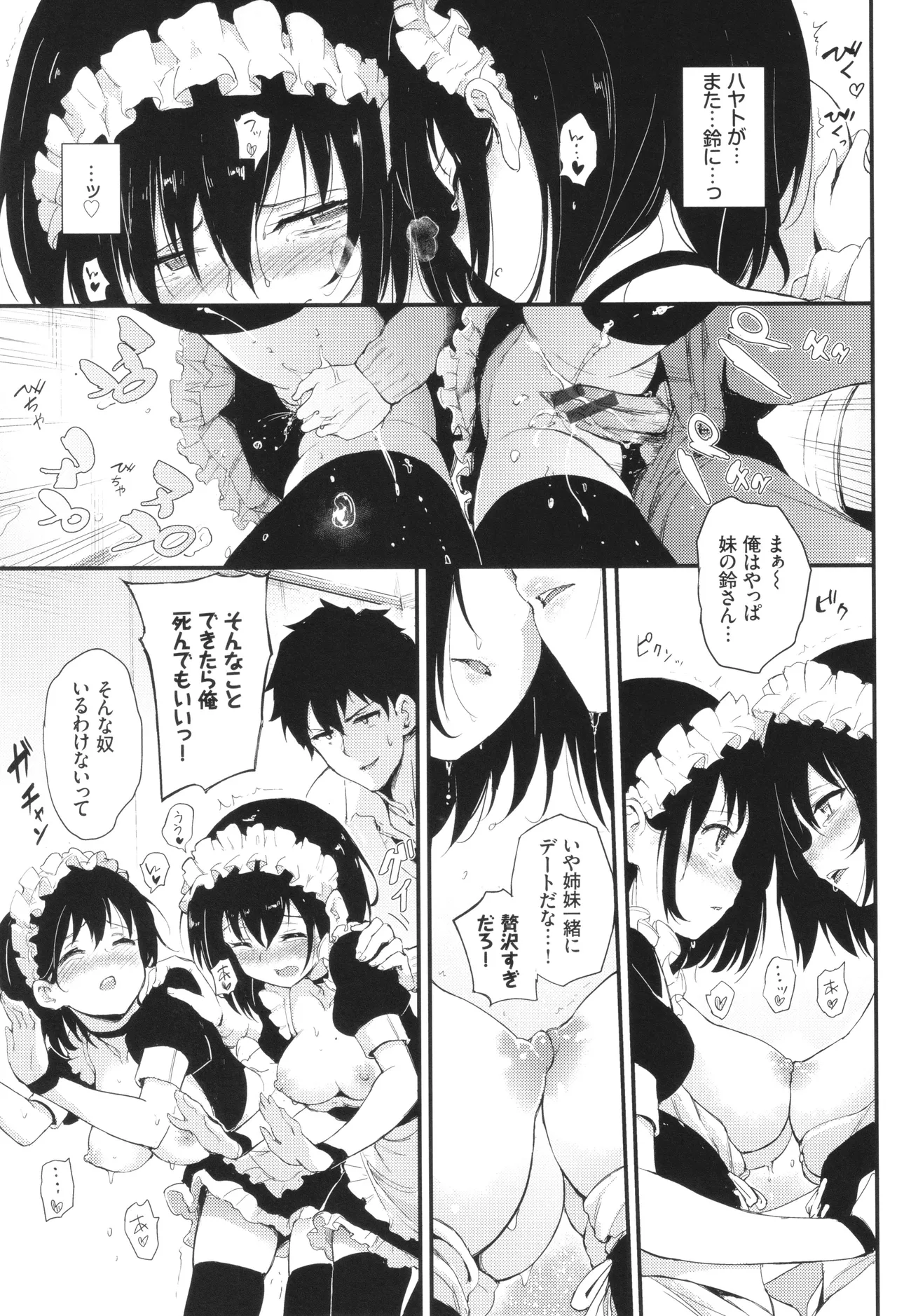 楓と鈴 + イラストカード Page.46