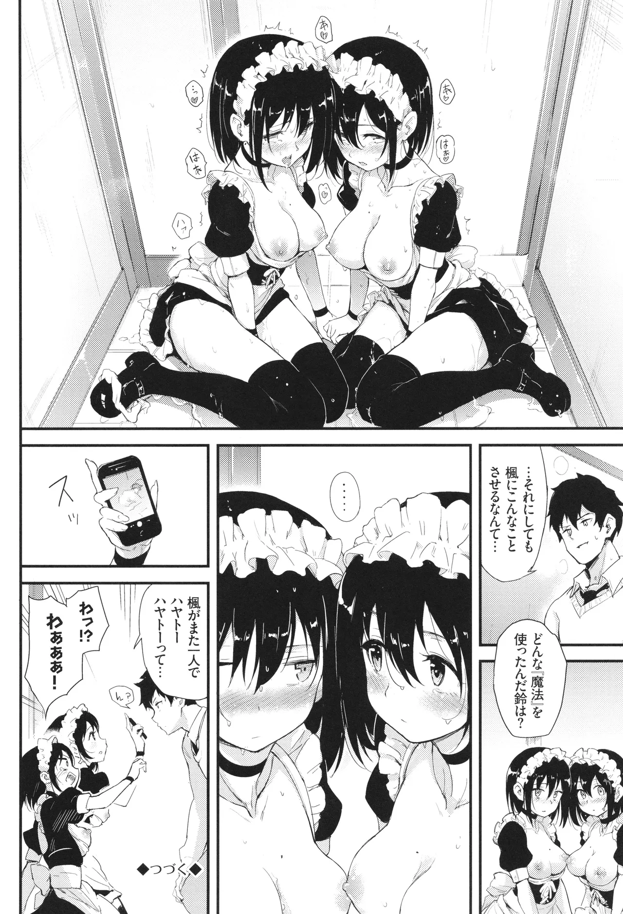 楓と鈴 + イラストカード Page.51