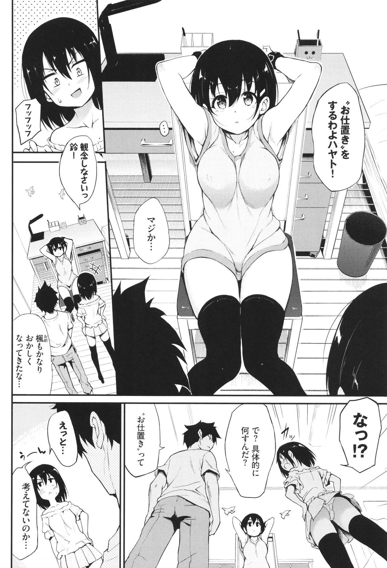 楓と鈴 + イラストカード Page.53
