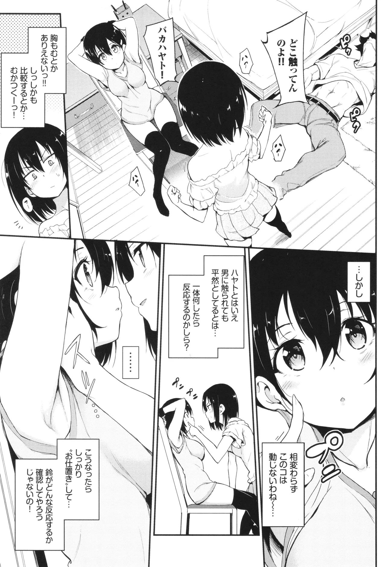 楓と鈴 + イラストカード Page.56