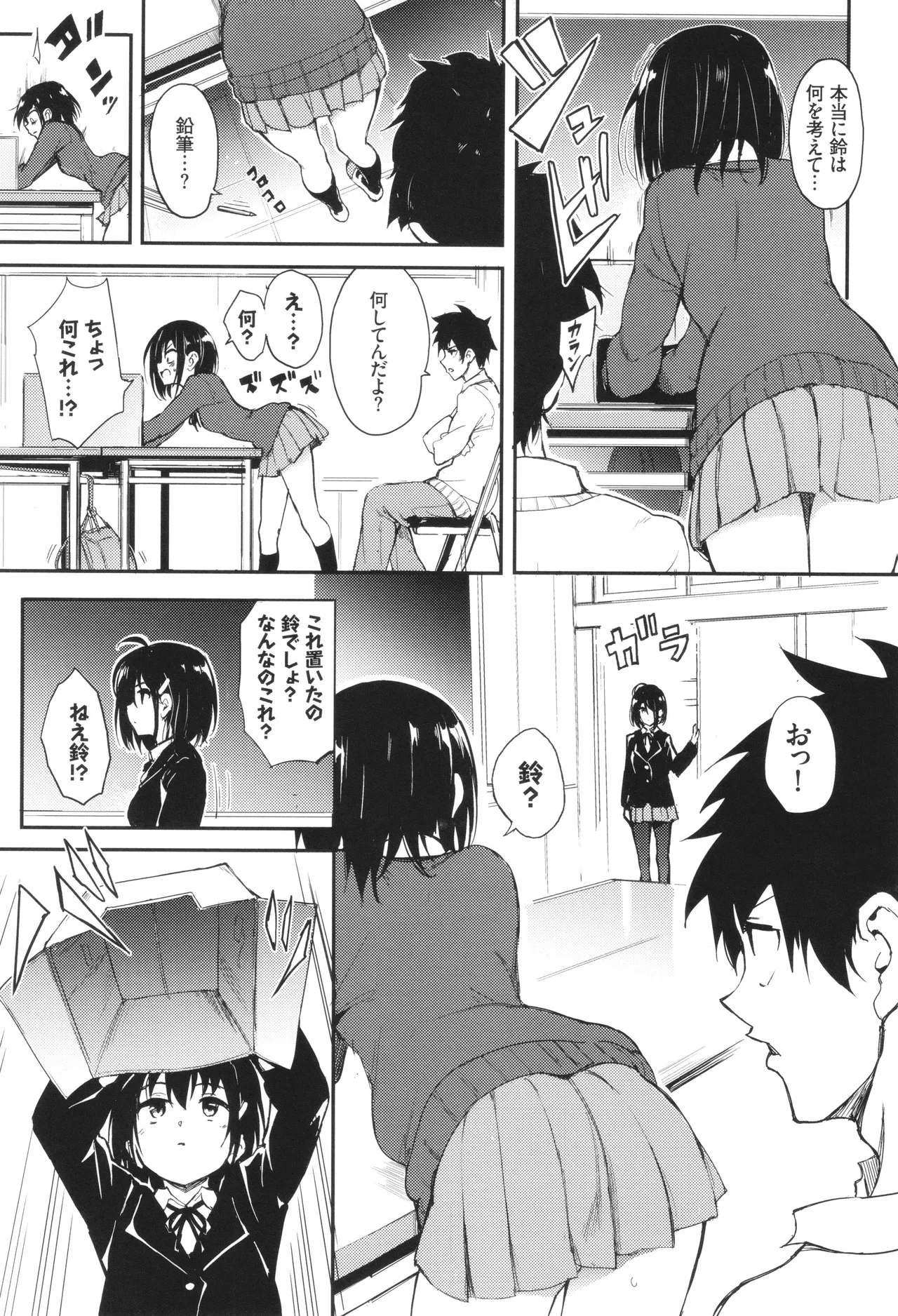 楓と鈴 + イラストカード Page.6