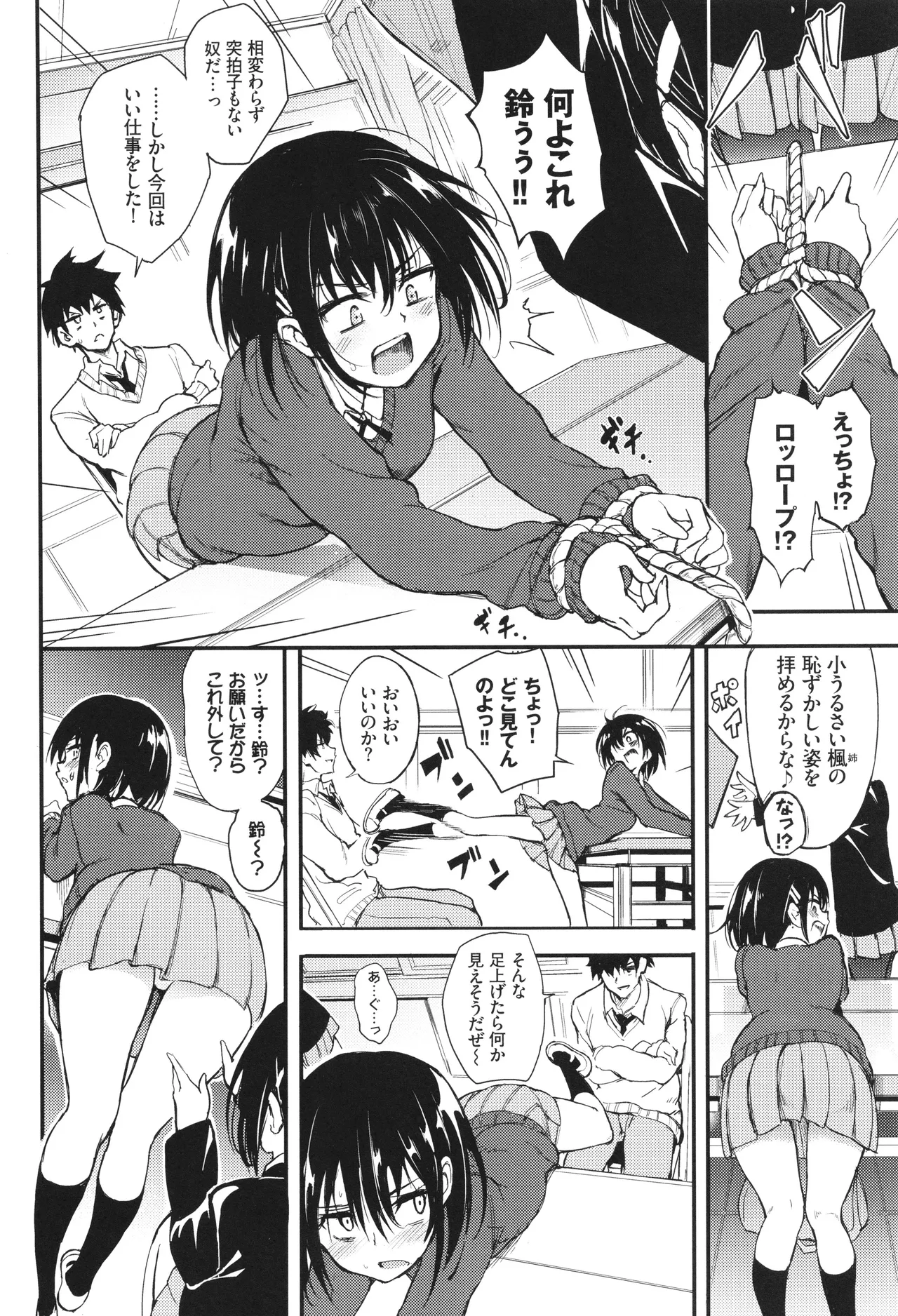 楓と鈴 + イラストカード Page.7