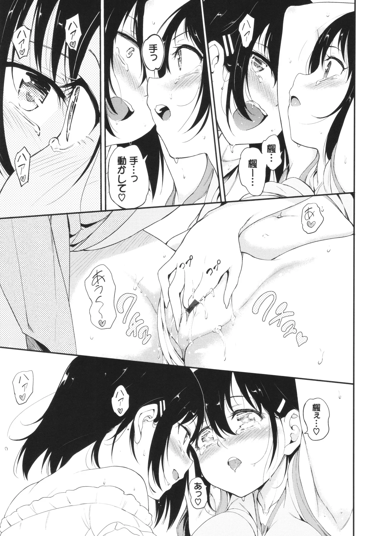 楓と鈴 + イラストカード Page.70