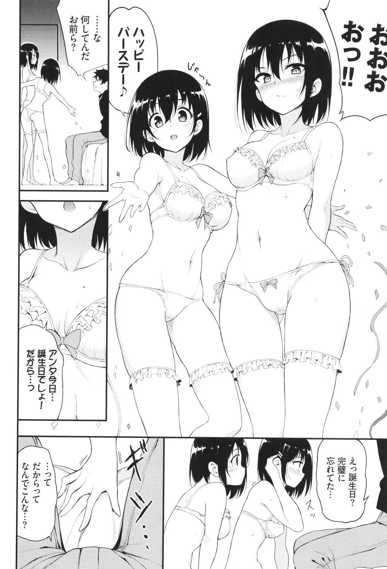 楓と鈴 + イラストカード Page.77